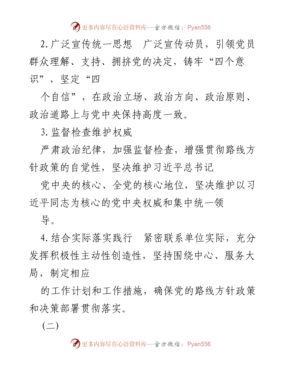 [工作总结] 党支部 - 党支部工作清单与落实措施总结.docx_第2页