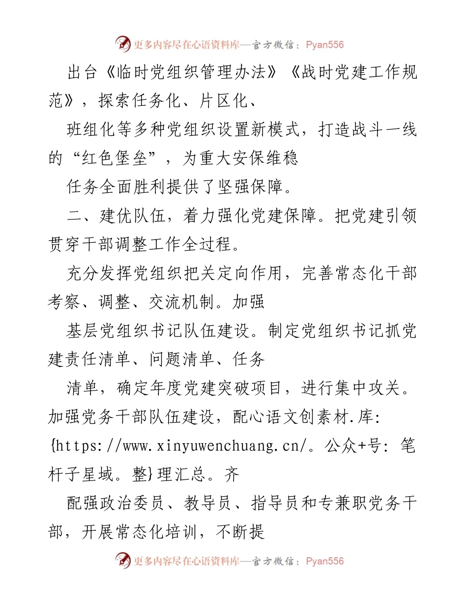 [工作总结] 公安局 - 基层党建工作汇报与成效分析.docx_第2页