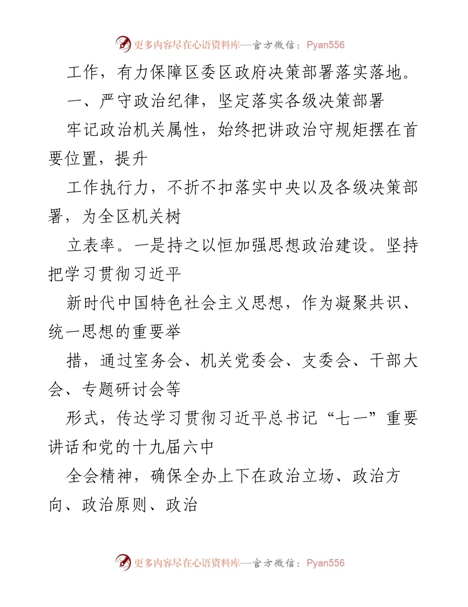 [工作总结] 区委（区政府）办公室 - 2021年工作总结与2022年工作计划.docx_第2页