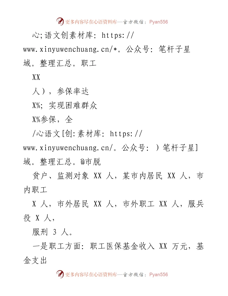 [工作总结] 医疗保障局 - 2023年上半年医疗保障工作总结与成效分析.docx_第2页