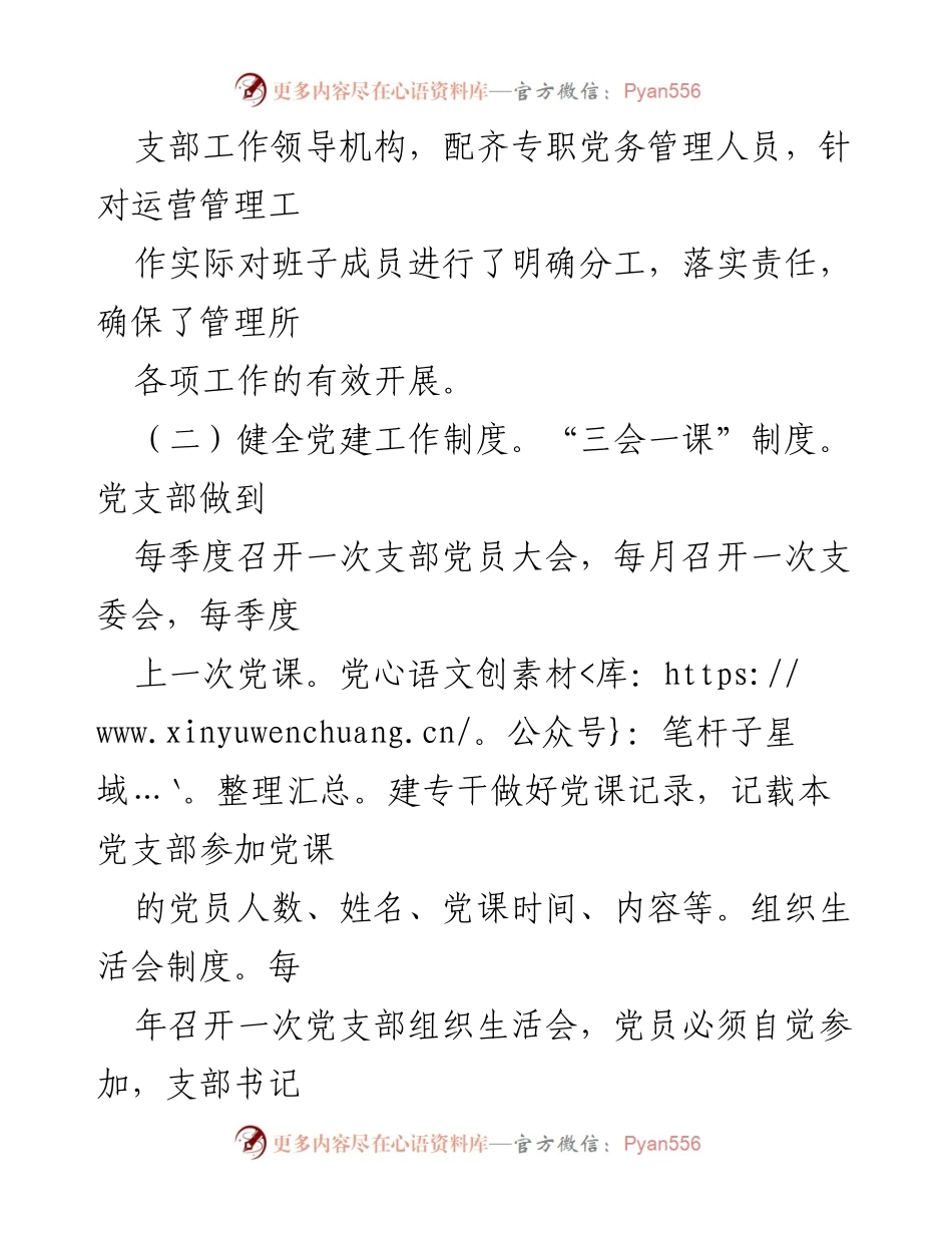 [工作总结] 党支部建设 - 县司法局党支部规范化建设情况汇报_1.docx_第2页