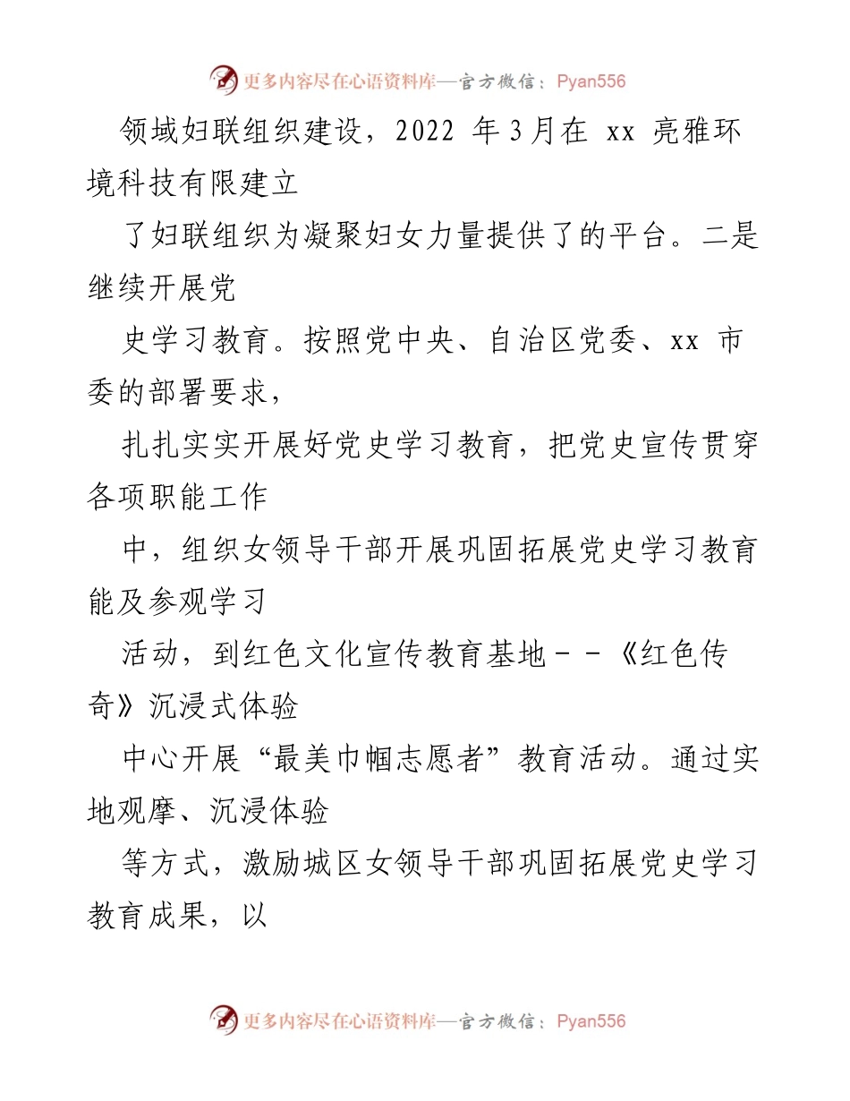 [工作总结] 区妇联 - 2022年上半年区妇联工作总结与发展方向.docx_第2页
