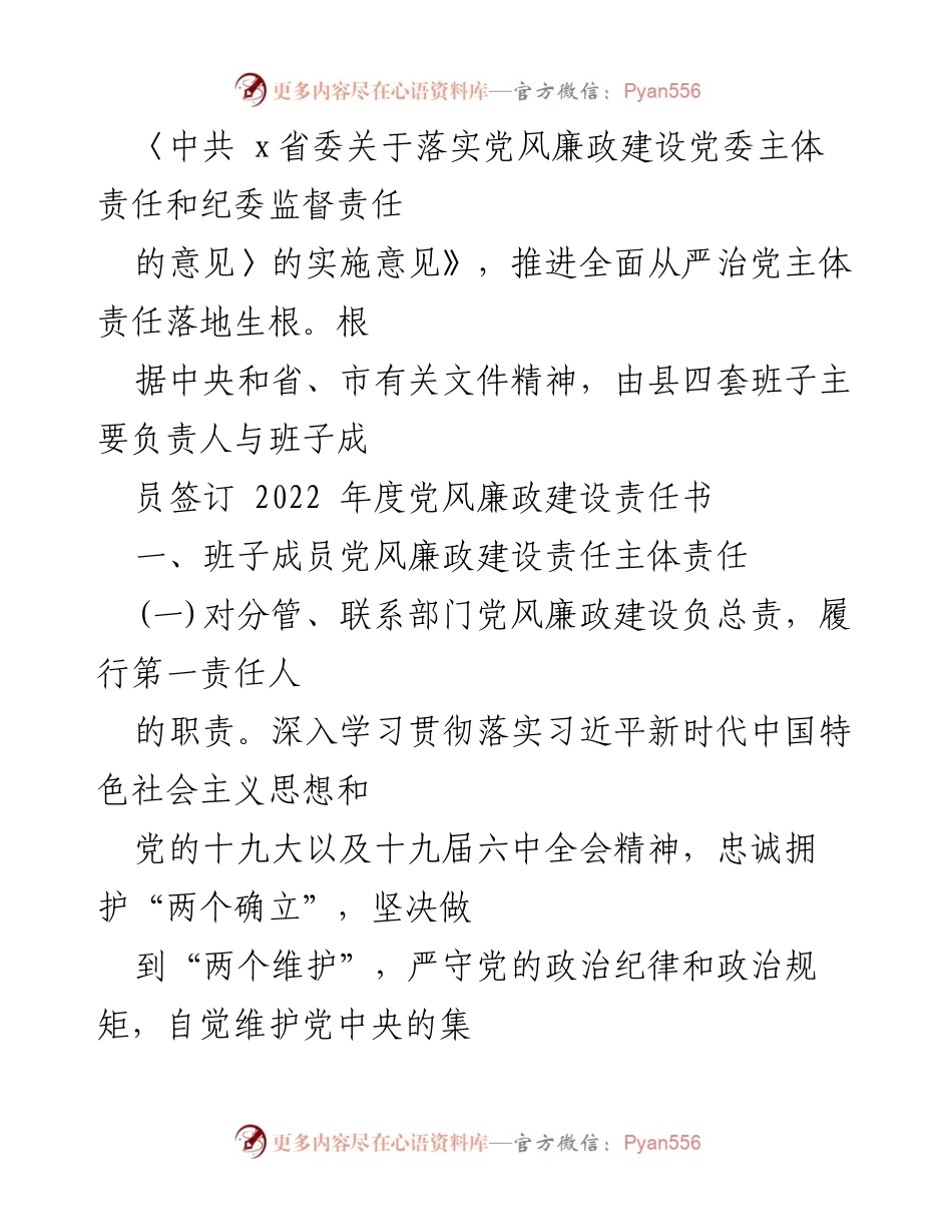 [工作总结] 党风廉政建设 - 2022年度党风廉政建设目标责任书.docx_第2页