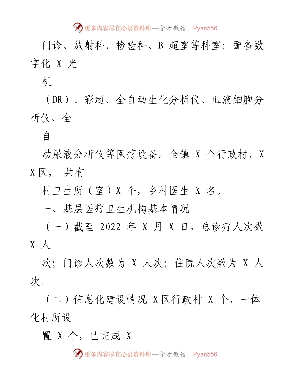 [工作总结] 医疗卫生服务 - 点头卫生院医疗卫生服务工作总结.docx_第2页