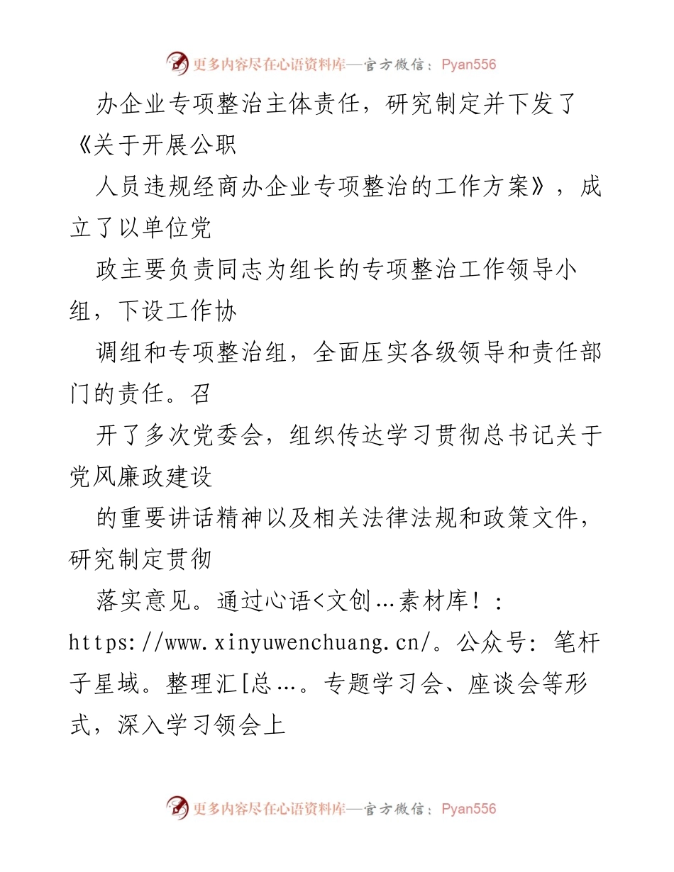 [工作总结] 公职人员专项整治 - 公职人员违规经商办企业自查自纠工作汇报.docx_第2页