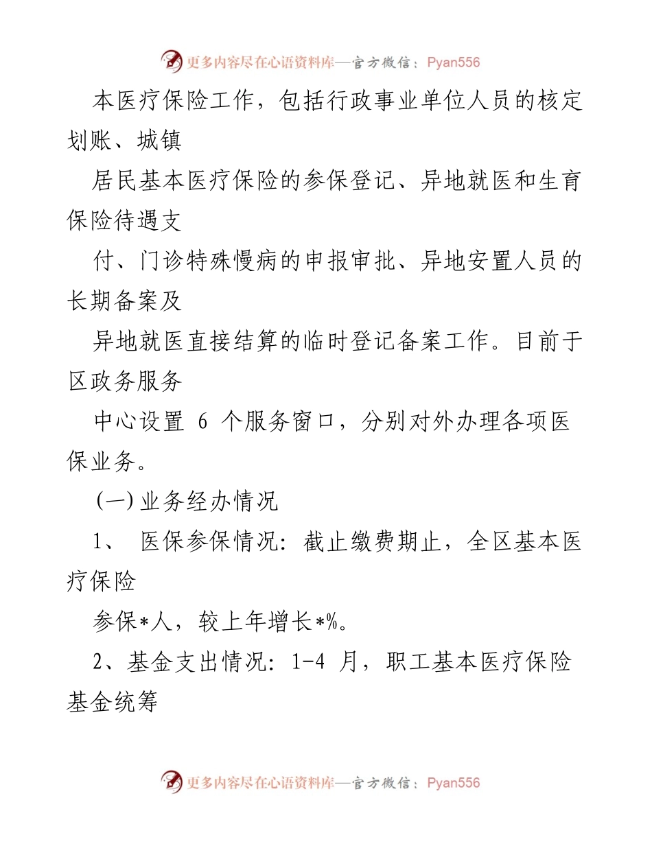 [工作总结] 医保局 - 2023年上半年医保局党建工作总结报告.docx_第2页