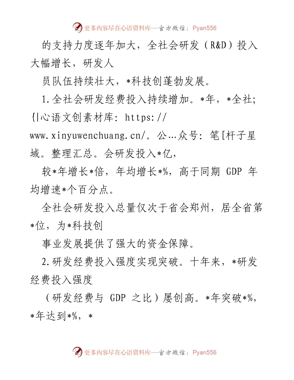 [工作总结] 全市科技发展工作汇报 - 十年科技创新成效与发展综述.docx_第2页