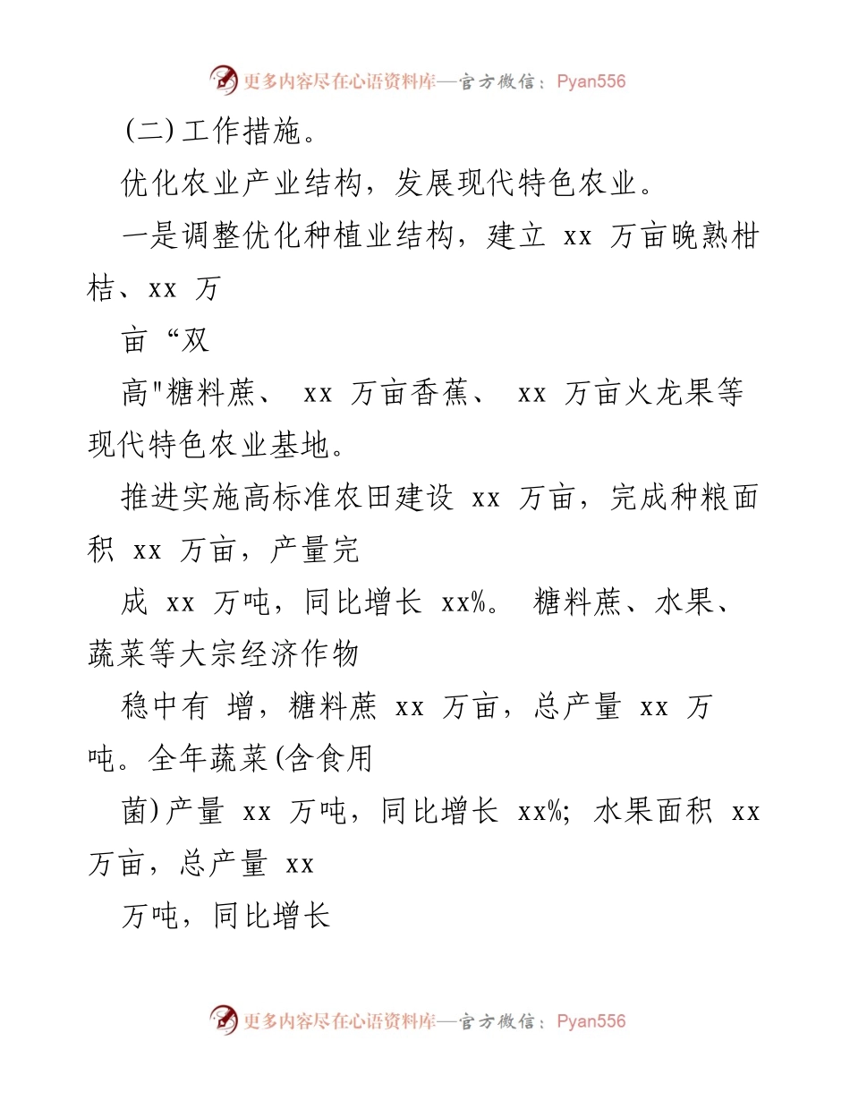 [工作总结] 农业农村部门 - 2023年上半年农业农村工作总结.docx_第2页