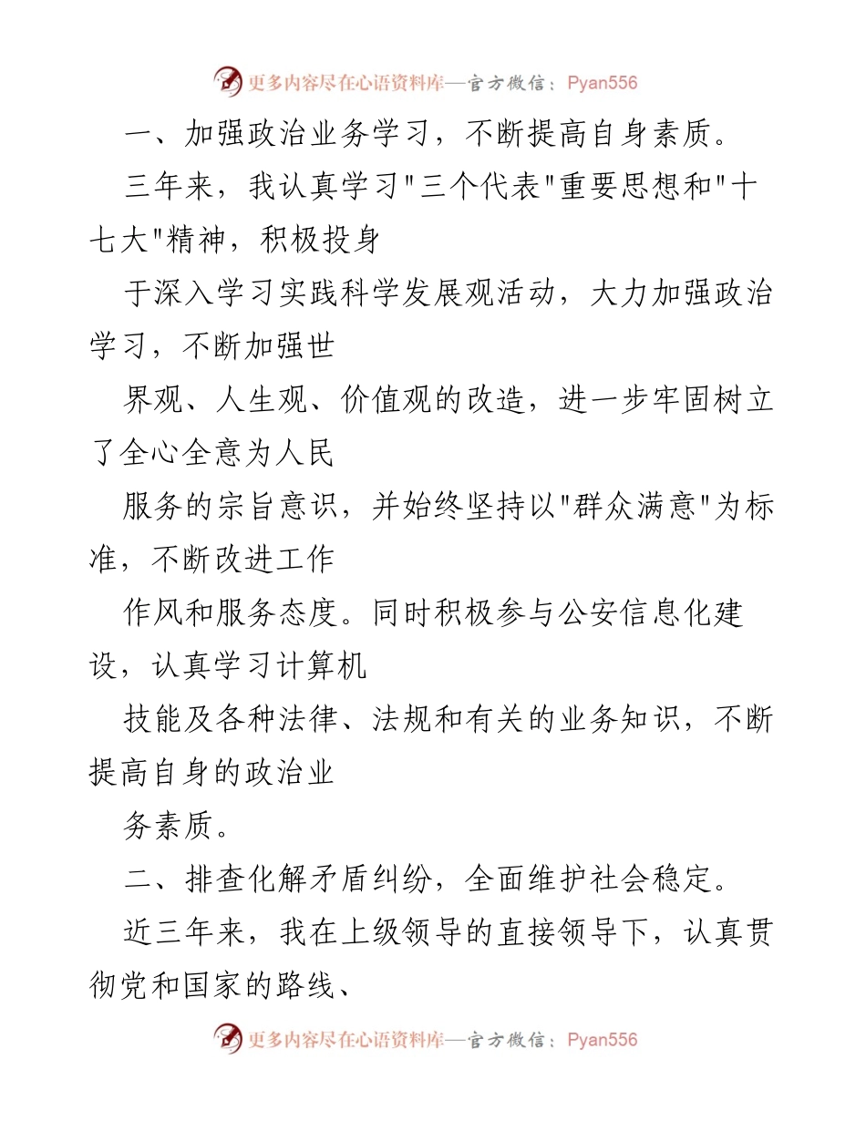 [工作总结] 公安工作 - 三年公安工作总结与成效分析.docx_第2页