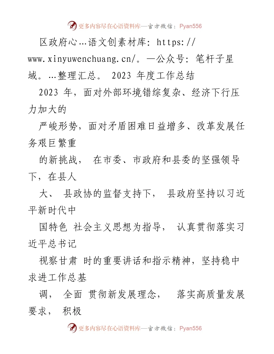 [工作总结] 区政府 - 2023年度工作总结及成效报告.docx_第1页