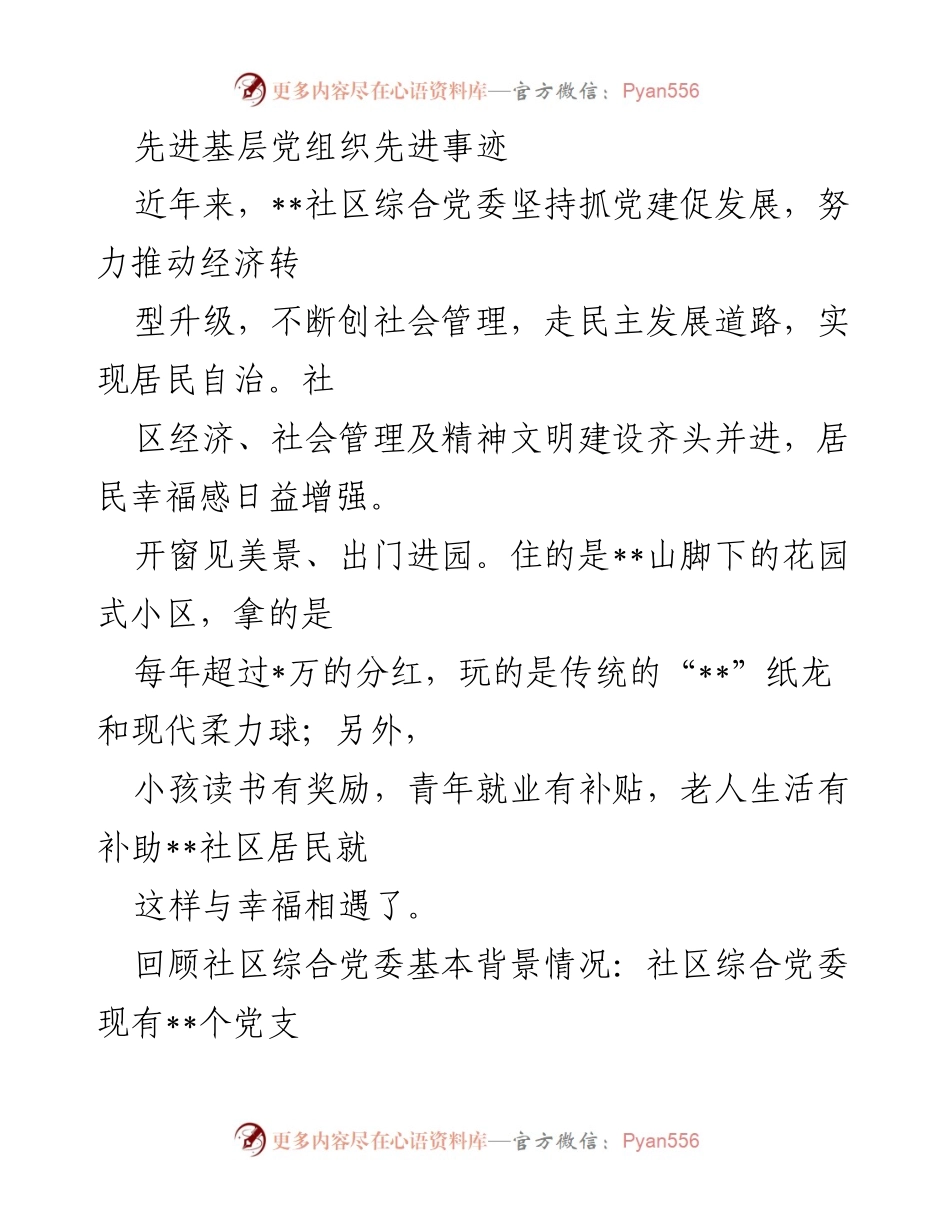 [工作总结] 党建活动 - __社区综合党委党建工作成效与居民幸福感提升总结__.docx_第1页