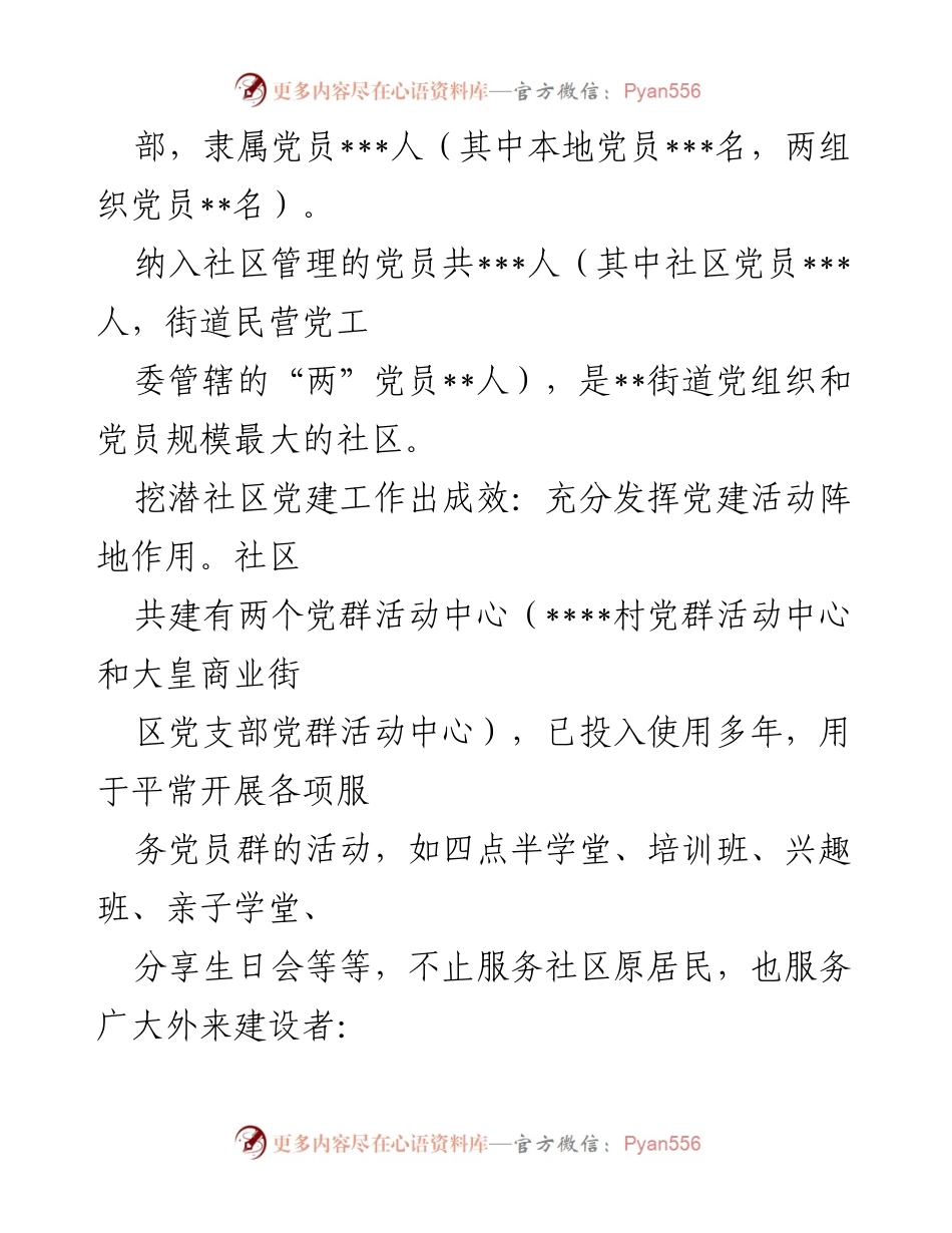 [工作总结] 党建活动 - __社区综合党委党建工作成效与居民幸福感提升总结__.docx_第2页