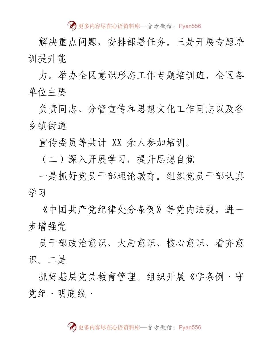 [工作总结] 区委会议 - 2024年第二季度意识形态工作总结汇报.docx_第2页