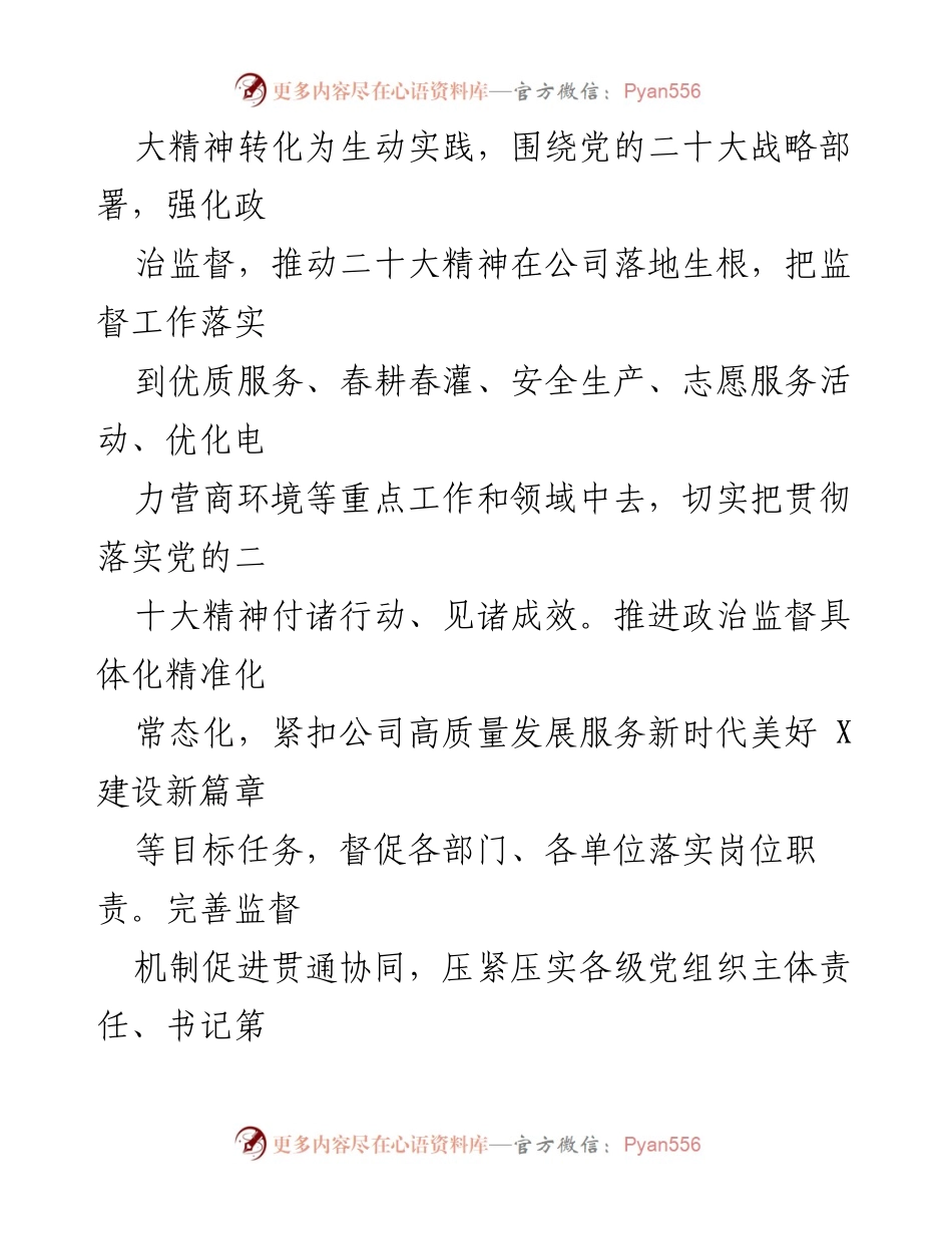 [工作总结] 党风廉政建设会议 - 2023年X公司党风廉政建设与反腐败工作总结.docx_第2页