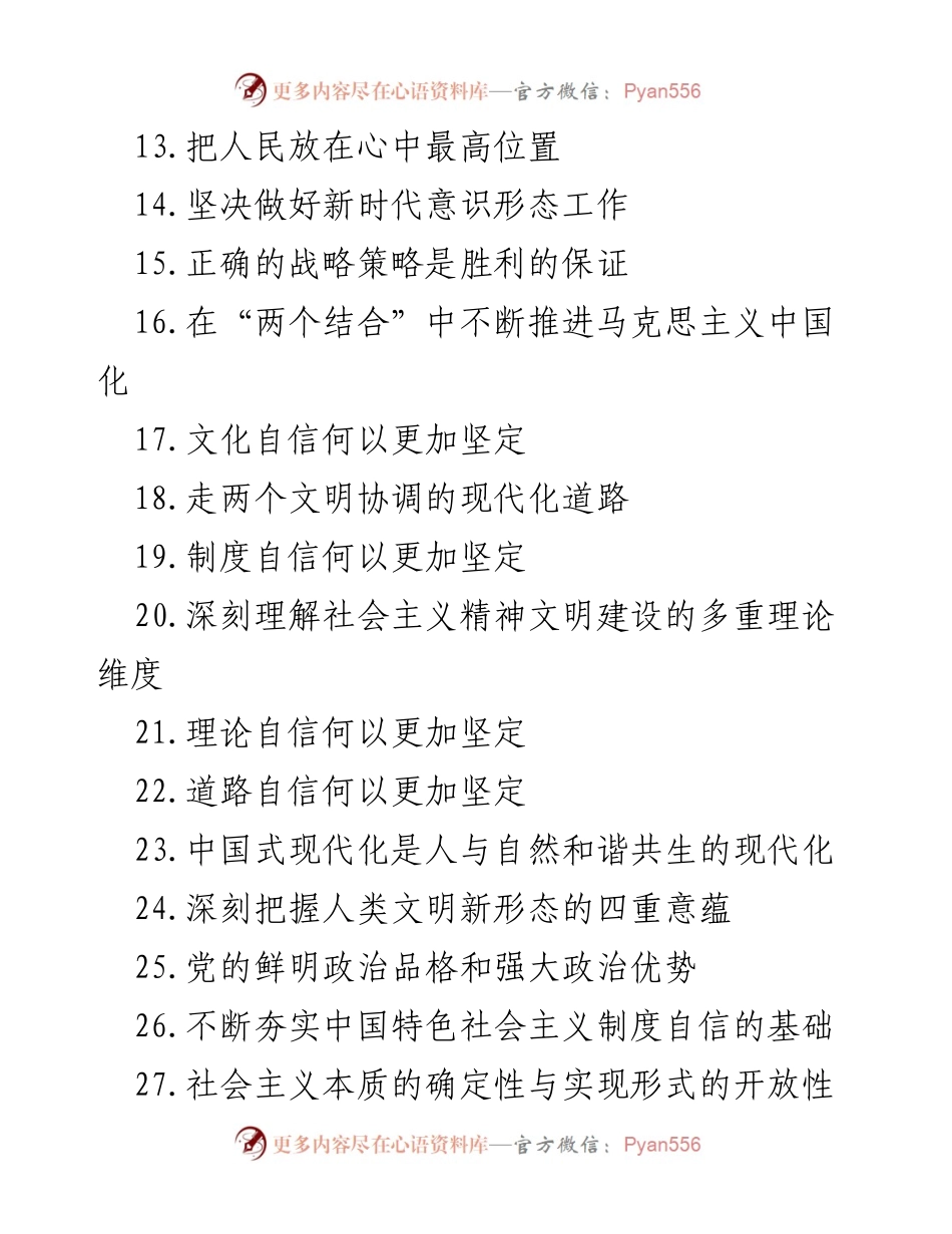 [工作总结] 党建活动 - 2022年党建理论文章汇编总结.docx_第2页