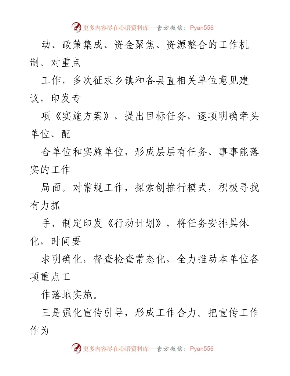 [工作总结] 农业农村工作会议 - 农业农村工作汇报及下一步工作计划.docx_第2页