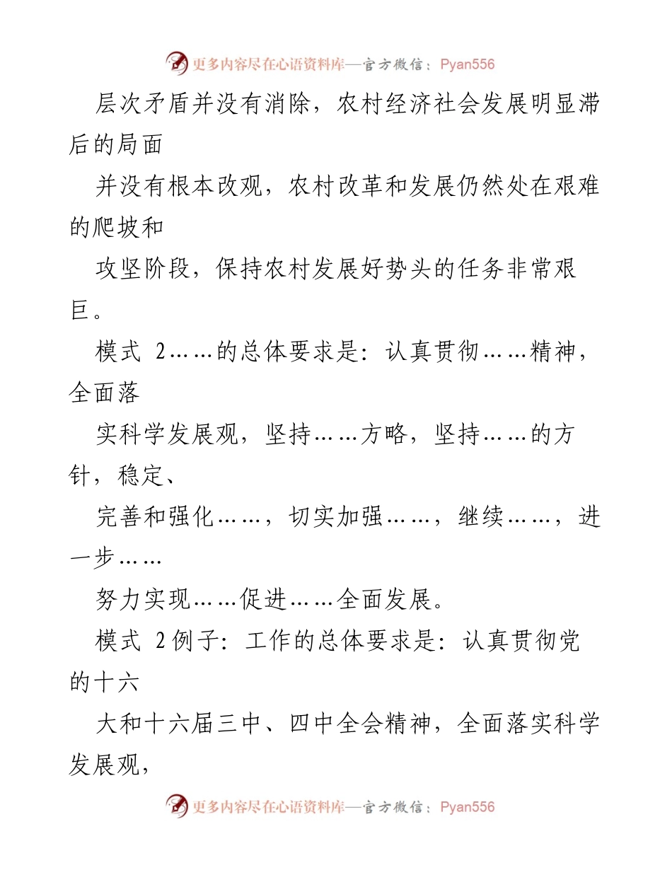 [工作总结] 农村经济发展 - 加强农业基础设施建设，促进农村经济全面发展.docx_第1页