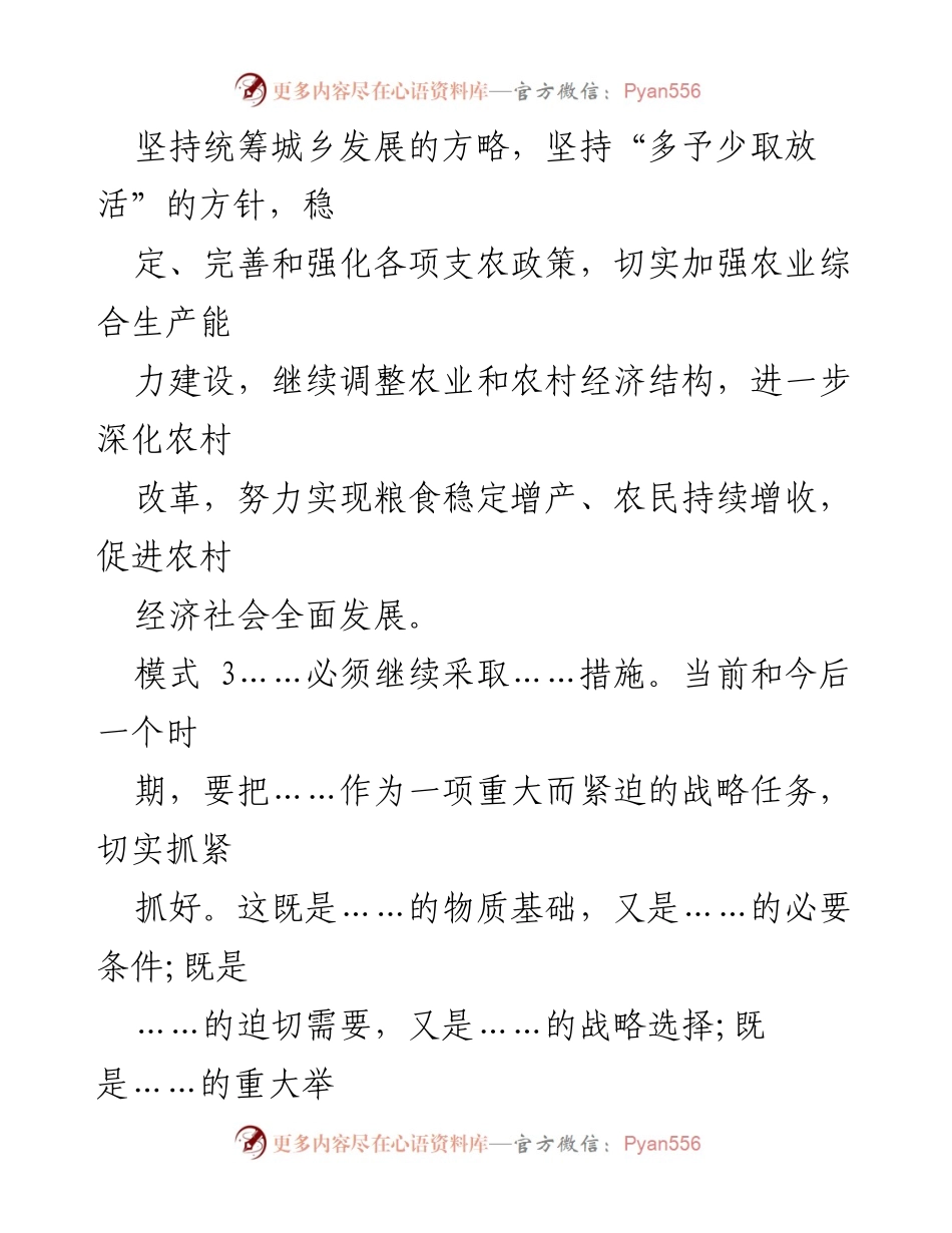 [工作总结] 农村经济发展 - 加强农业基础设施建设，促进农村经济全面发展.docx_第2页