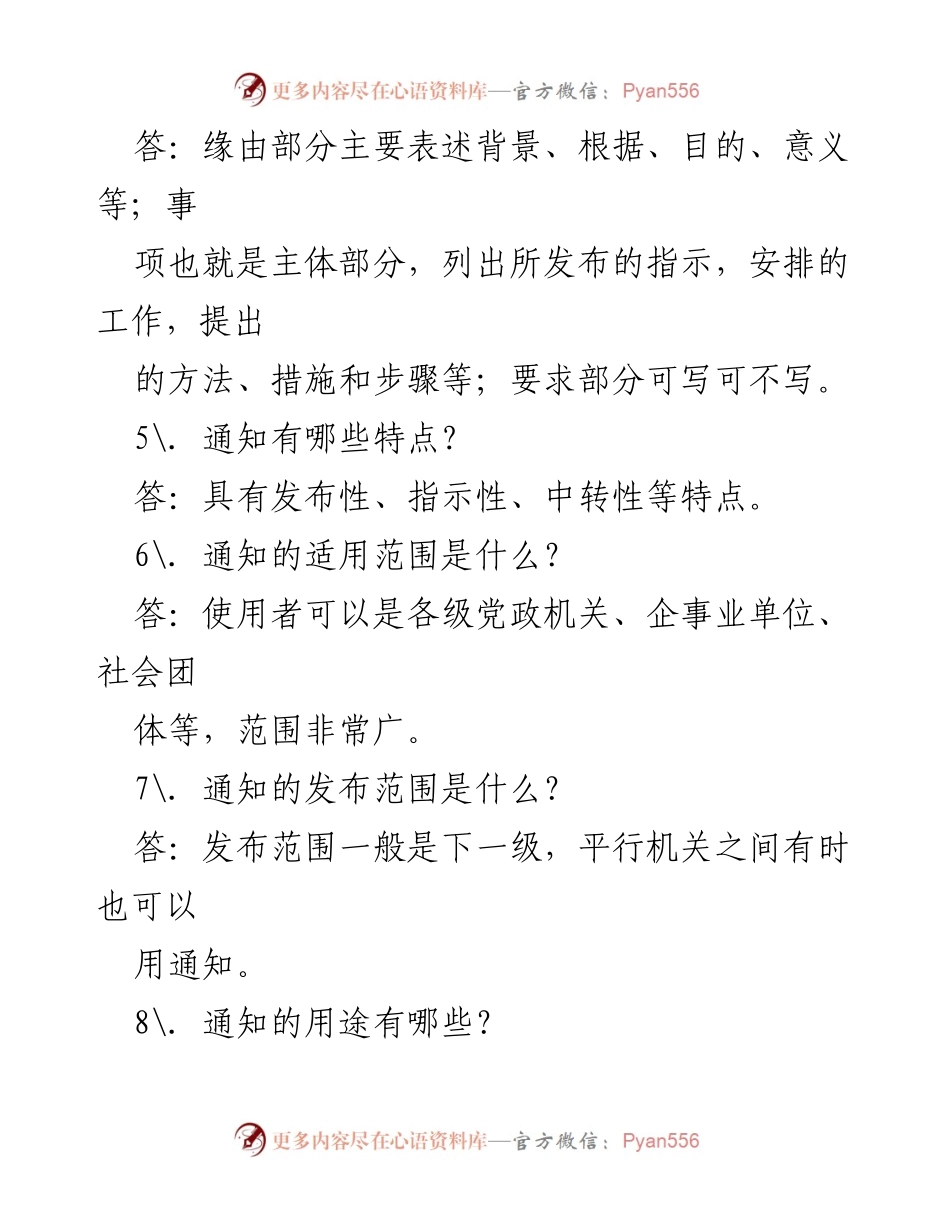[工作总结] 公文写作培训 - 公文写作中的通知规范与要点分析.docx_第2页