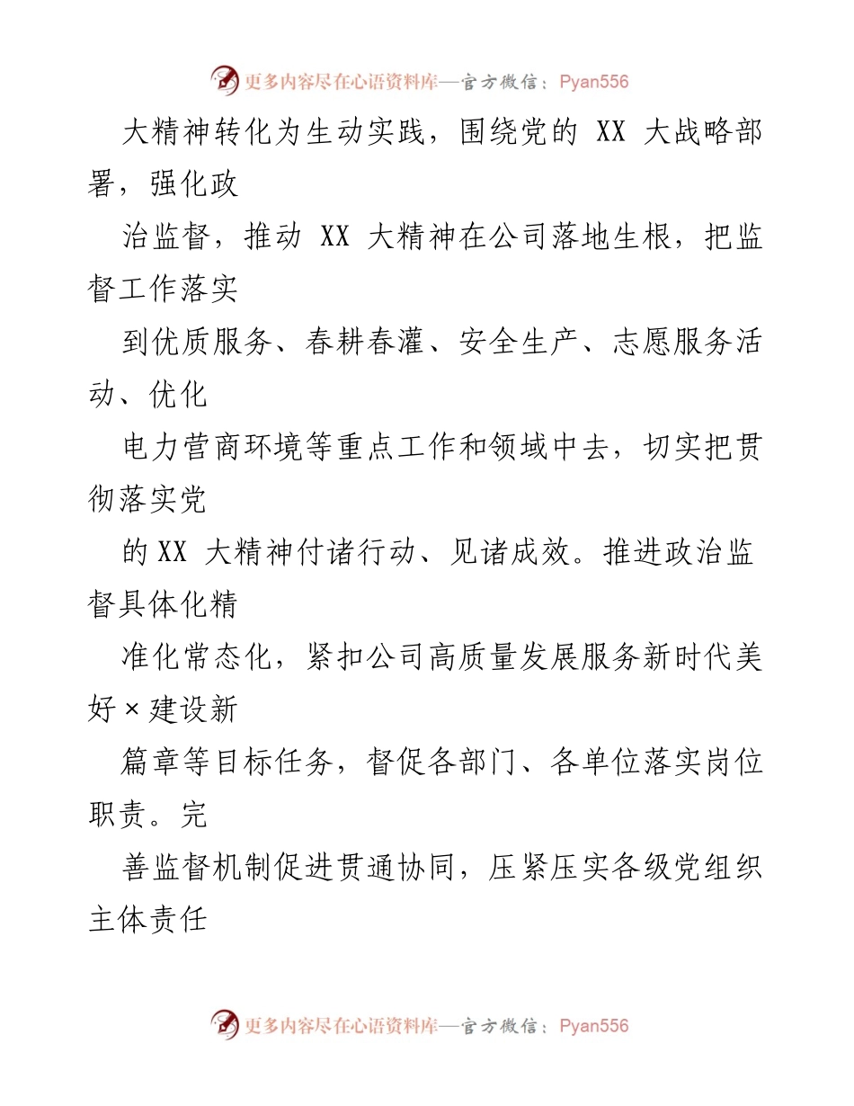 [工作总结] 党风廉政建设 - 2023年度XX公司党风廉政建设工作总结_1.docx_第2页