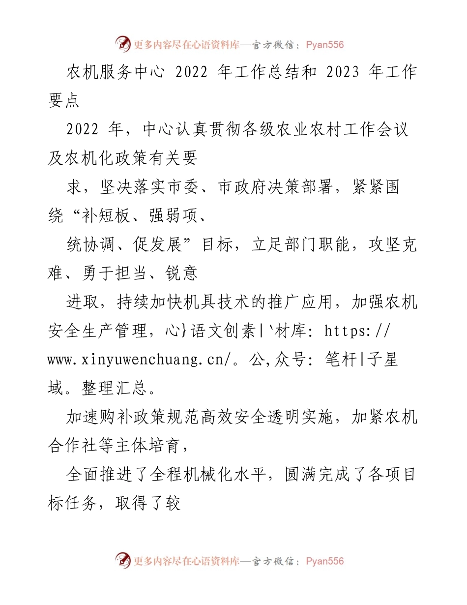 [工作总结] 农机服务中心 - 2022年工作总结与2023年工作要点分析.docx_第1页
