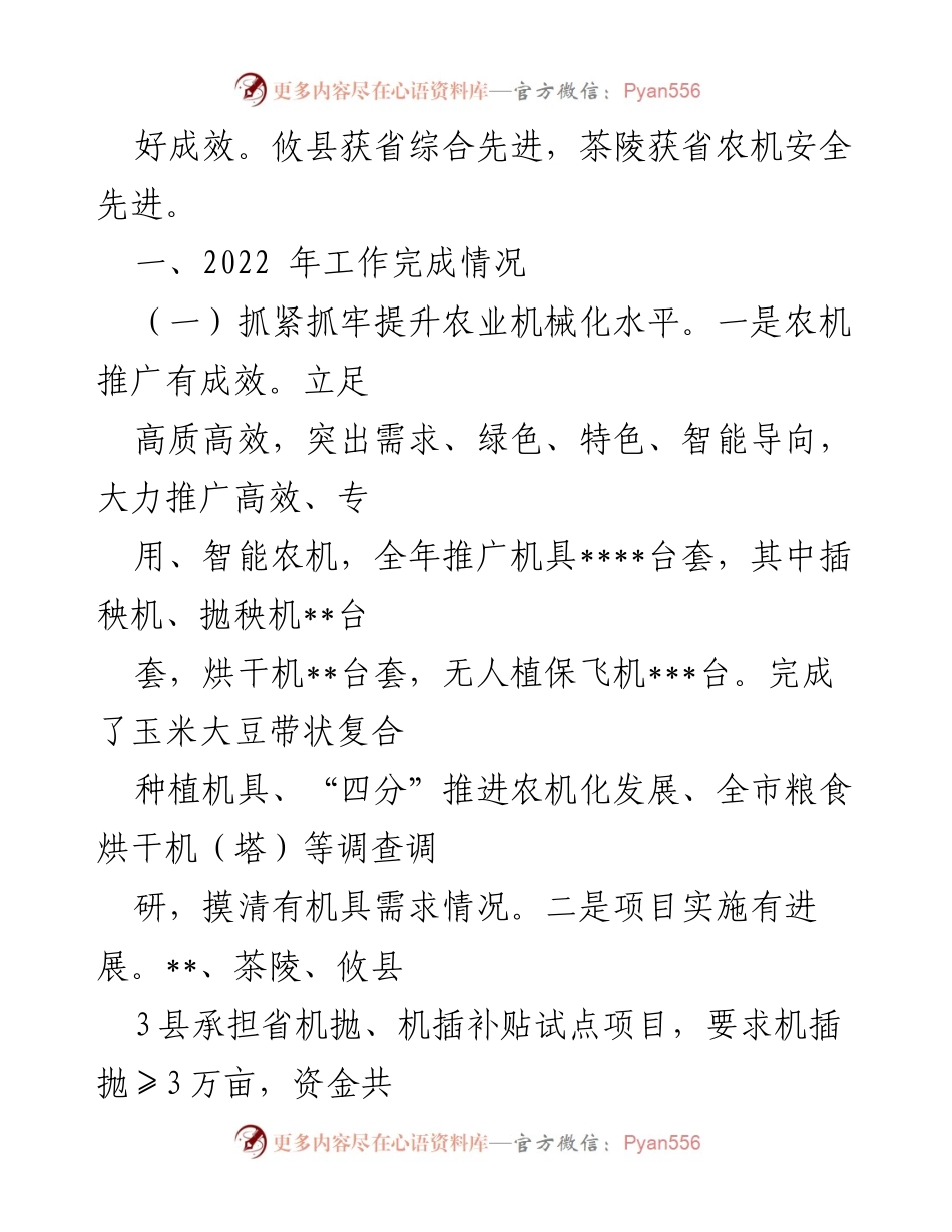 [工作总结] 农机服务中心 - 2022年工作总结与2023年工作要点分析.docx_第2页