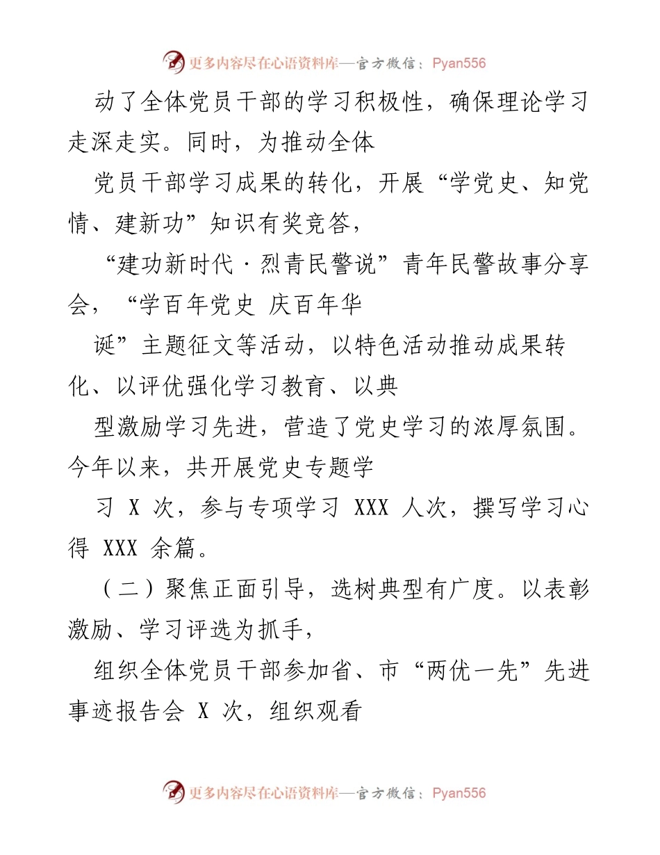 [工作总结] 党支部 - 党史学习教育活动总结与成效分析.docx_第2页