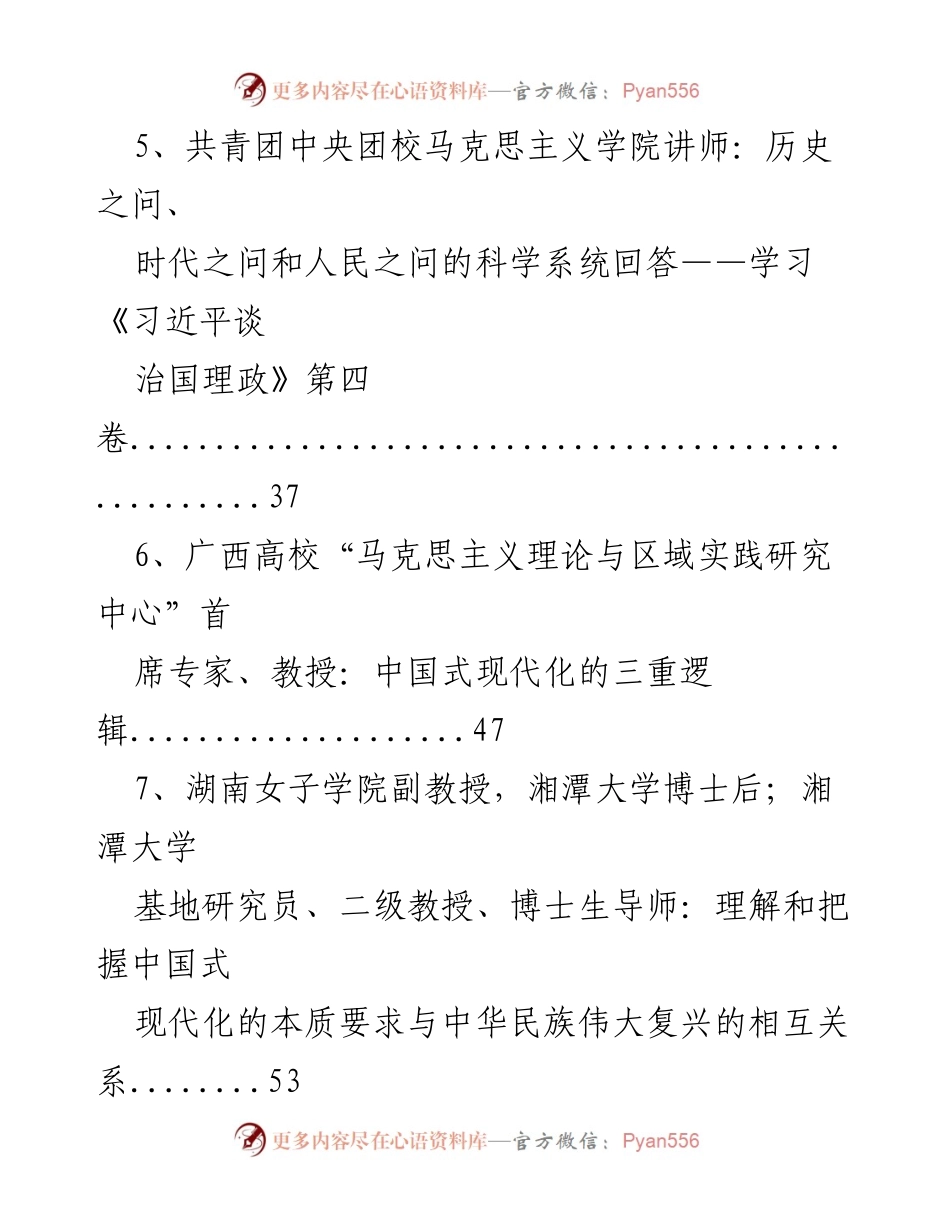 [工作总结] 党建理论研究 - 2022年党建理论文章汇编总结.docx_第2页
