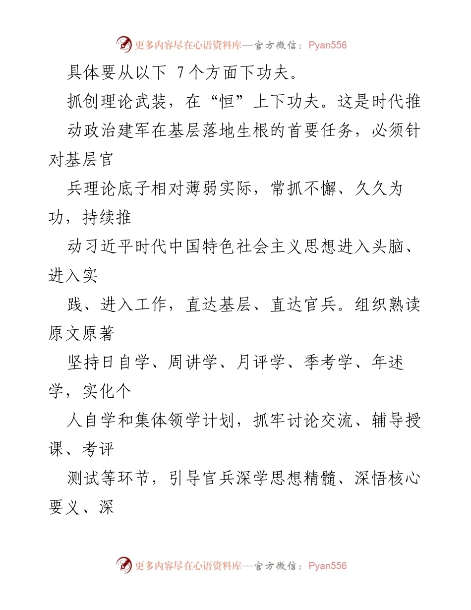 [工作总结] 军队建设 - 深化政治建军在基层的实践路径.docx_第2页