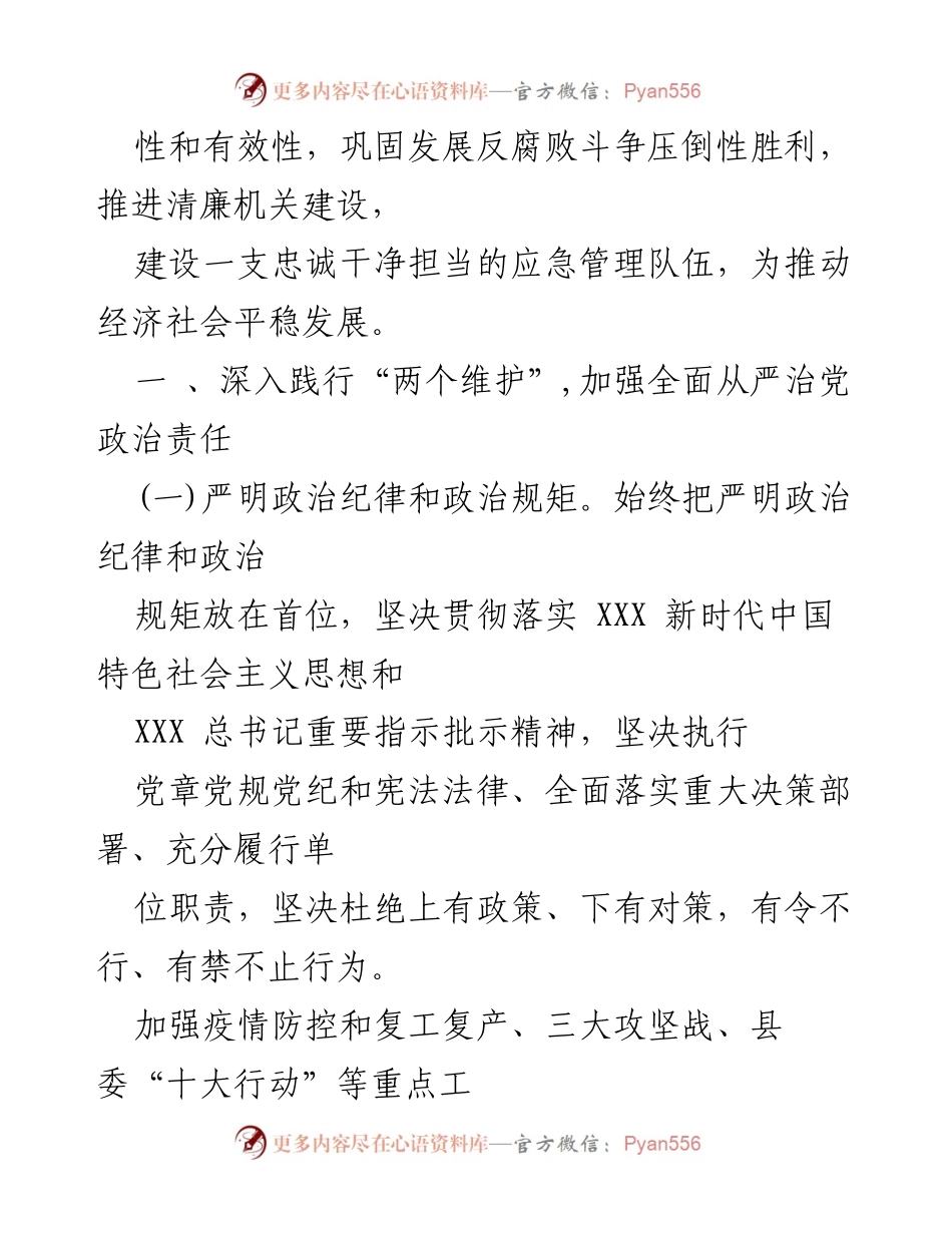 [工作总结] 党风廉政建设 - 2021年党风廉政建设工作要点总结_1.docx_第2页