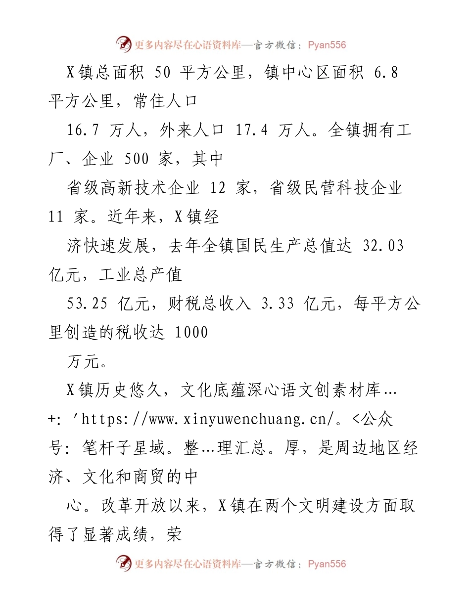 [工作总结] 创建国家卫生城市 - X镇创建国家卫生城市工作情况报告.docx_第2页