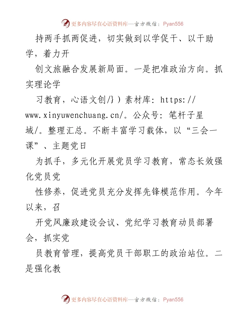 [工作总结] 党建引领文旅经济发展 - 强化党建引领，推动文旅经济高质量发展.docx_第2页