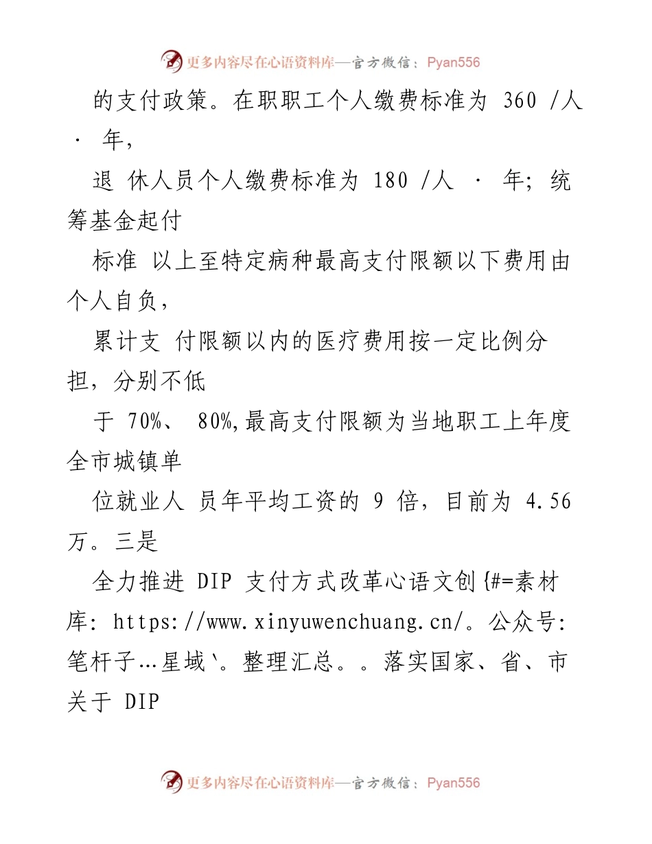 [工作总结] 医疗保障局 - 2024年第三季度医保工作总结报告.docx_第2页