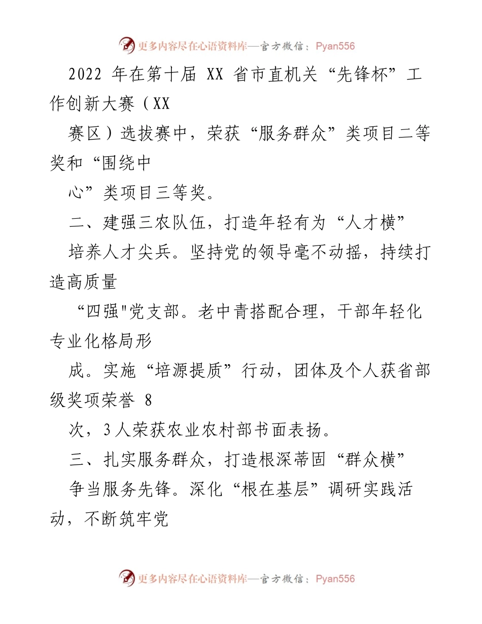 [工作总结] 农业农村局 - 创新党建“田”字法助力乡村振兴高质量发展.docx_第2页