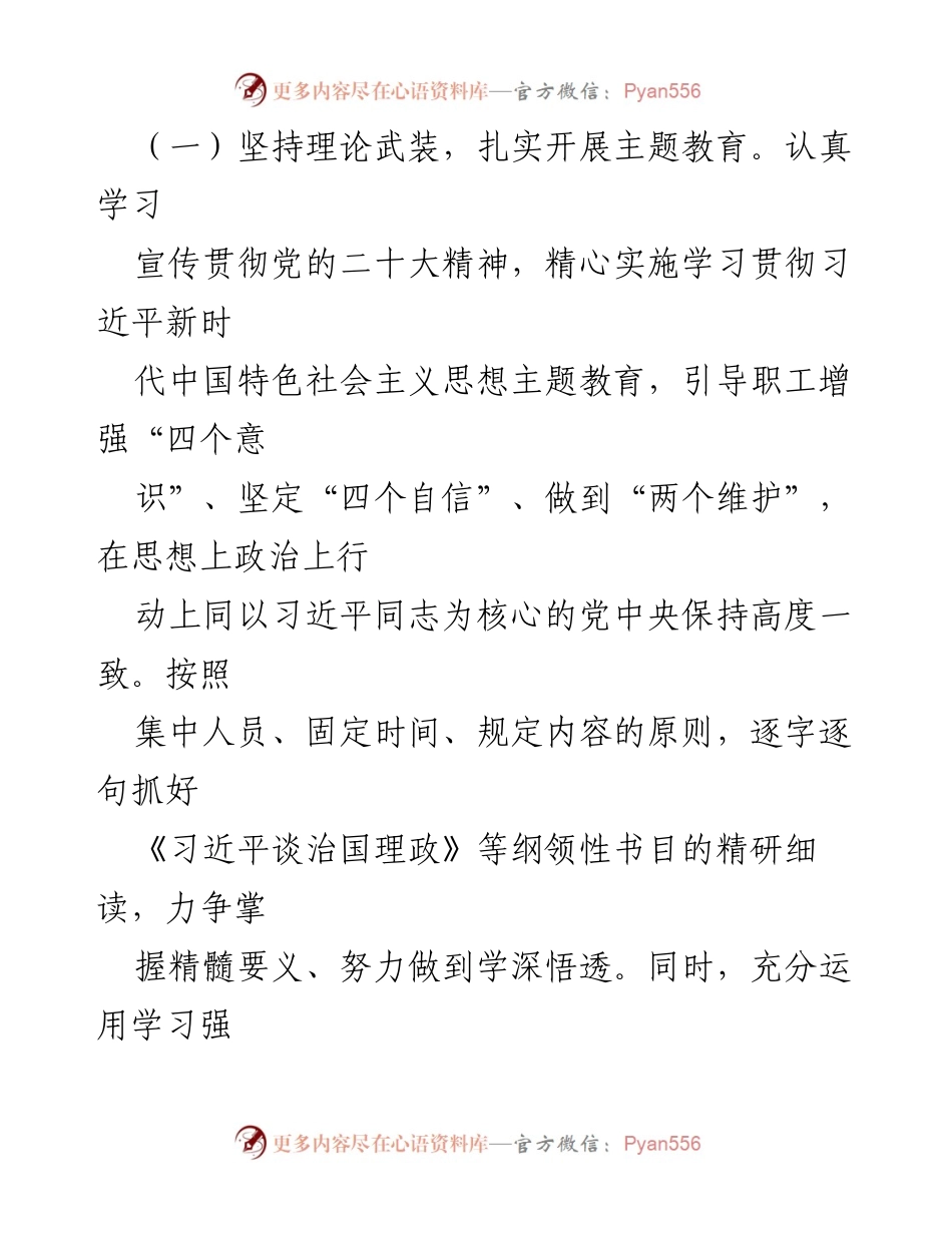 [工作总结] 党支部年度总结 - 2023年度党支部工作总结暨党建述职报告_2.docx_第2页