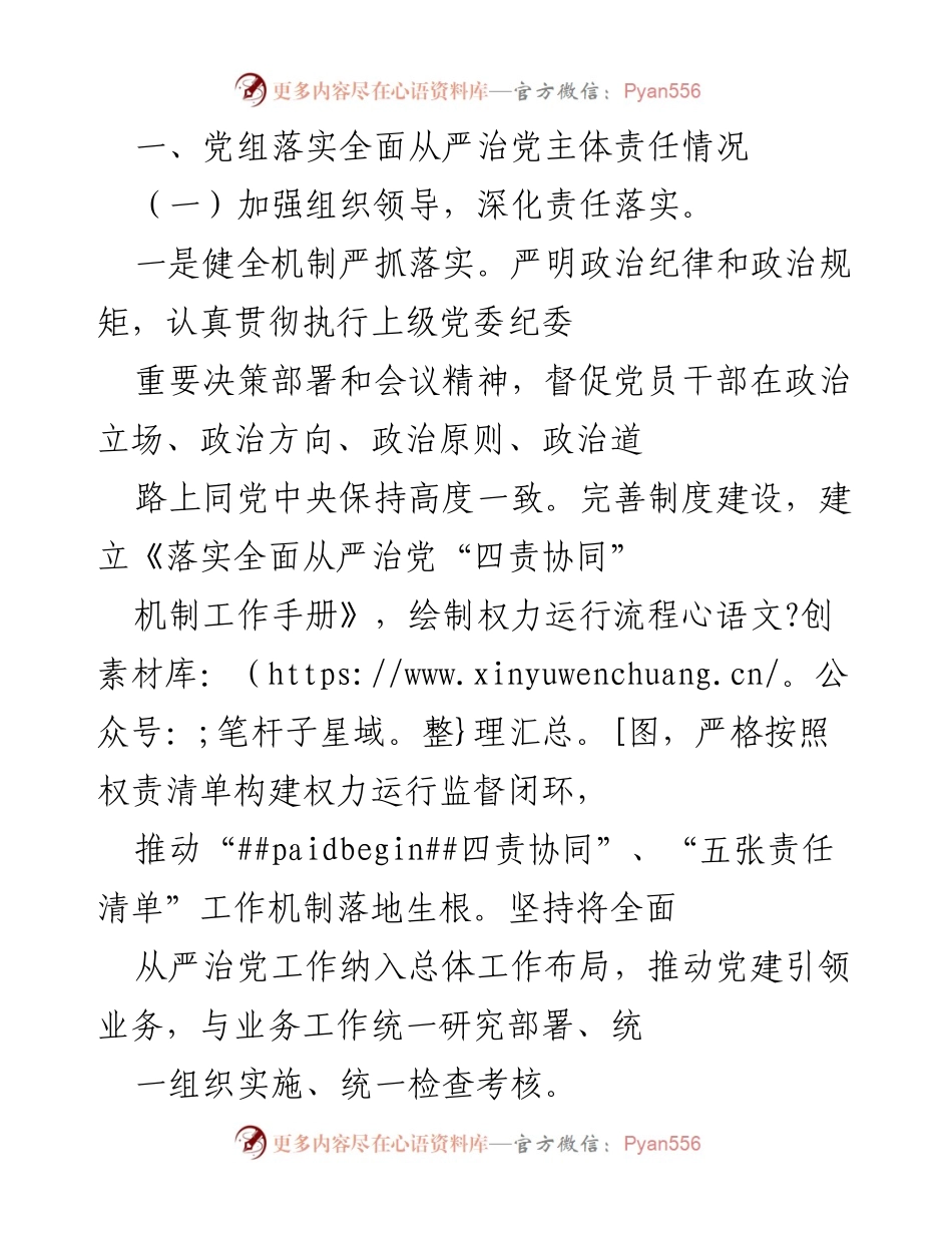 [工作总结] 党组年度工作 - 2022年全面从严治党主体责任落实情况报告.docx_第2页