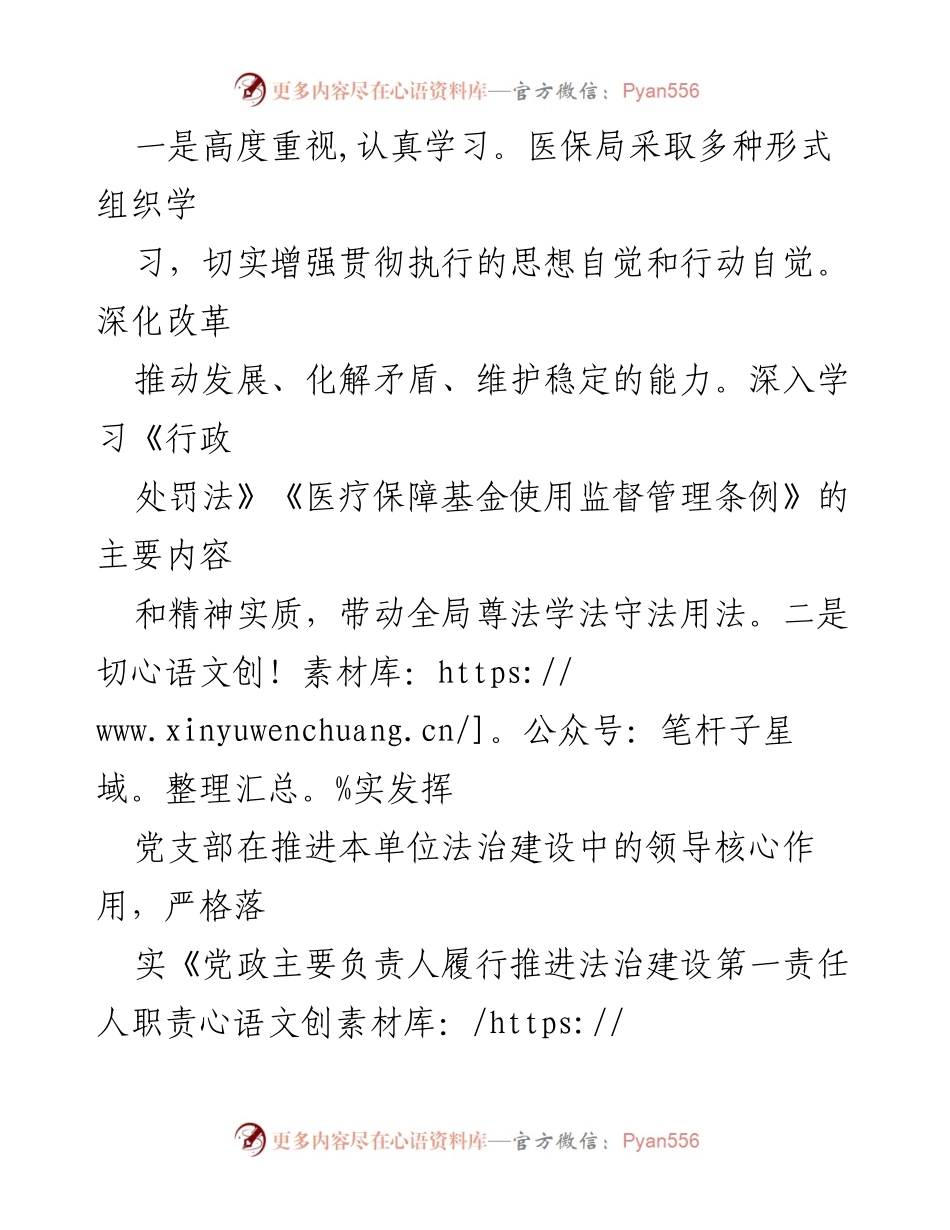 [工作总结] 医疗保障局 - 2023 年法治政府建设工作总结与 2024 年工作计划.docx_第2页