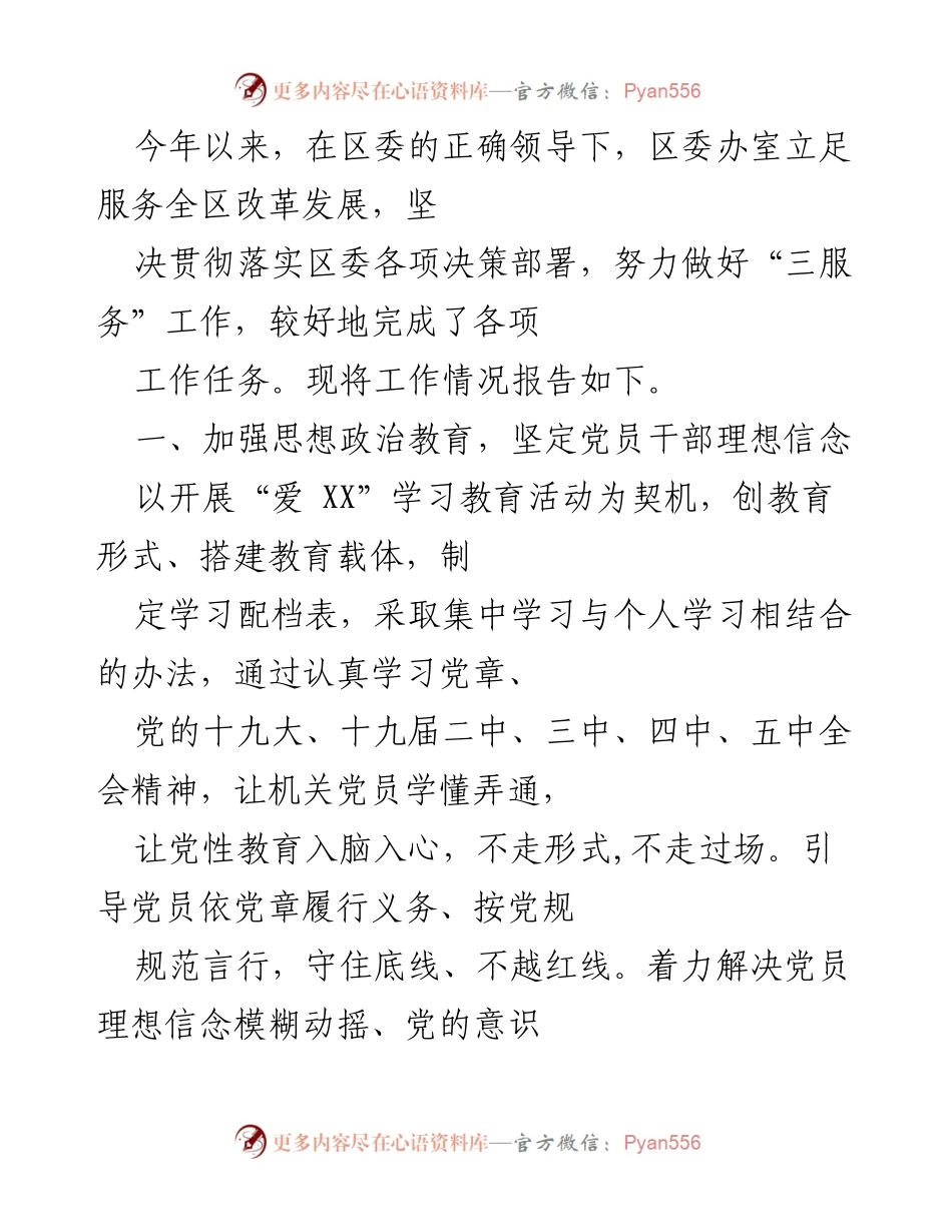 [工作总结] 区委办室 - 2023年度“三服务”工作总结报告.docx_第1页