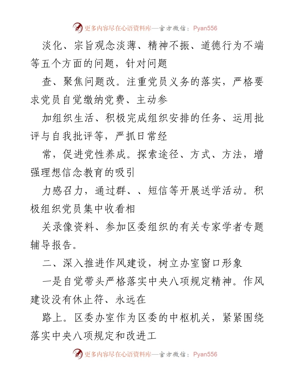[工作总结] 区委办室 - 2023年度“三服务”工作总结报告.docx_第2页