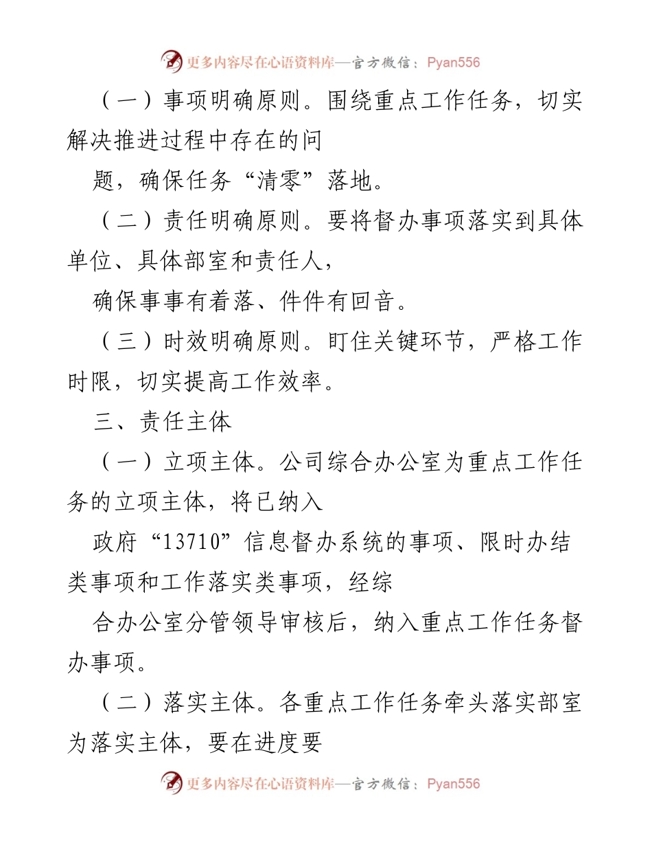 [工作总结] 公司管理 - XX有限公司重点工作任务督办办法（试行）.docx_第2页