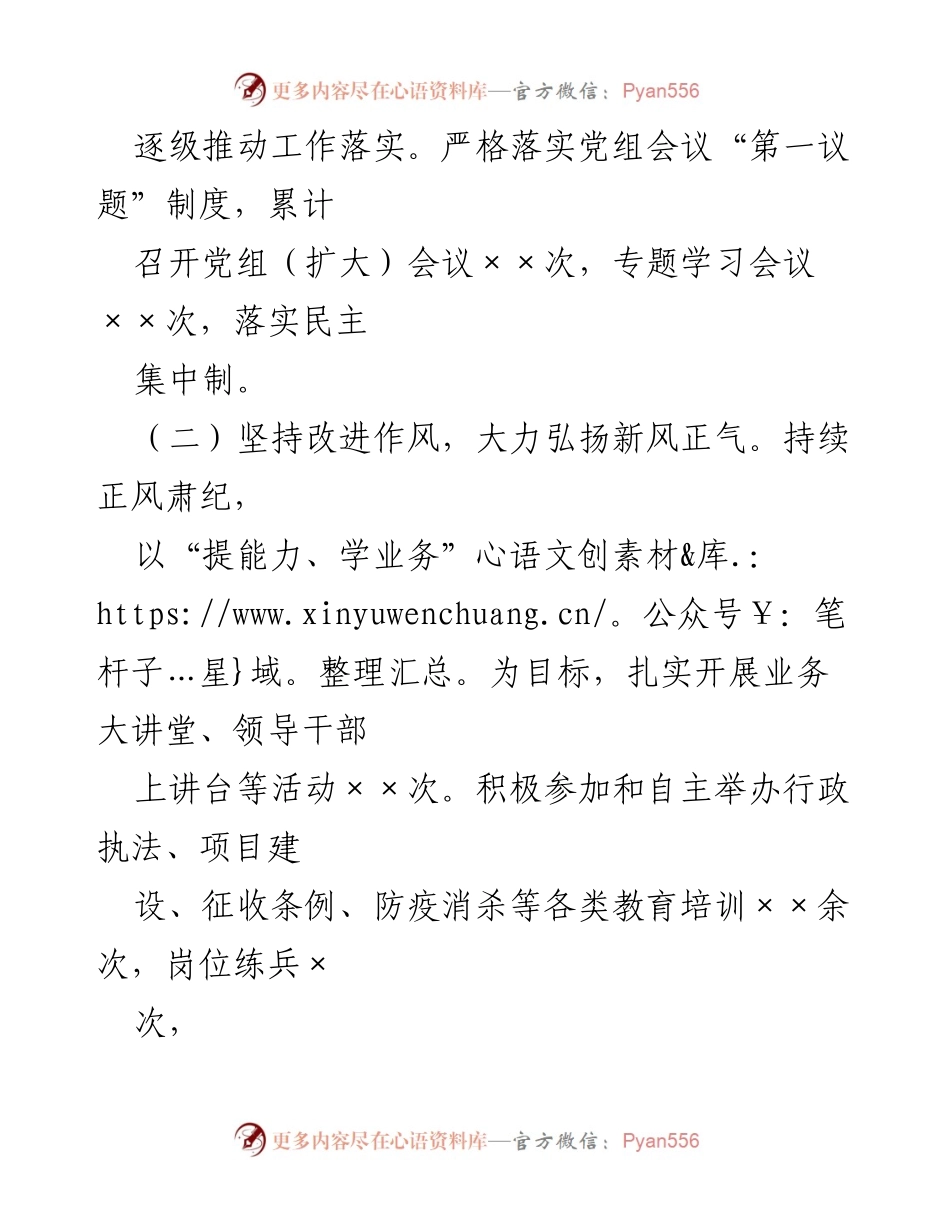 [工作总结] 党风廉政建设会议 - 履行党风廉政建设主体责任情况汇报.docx_第2页