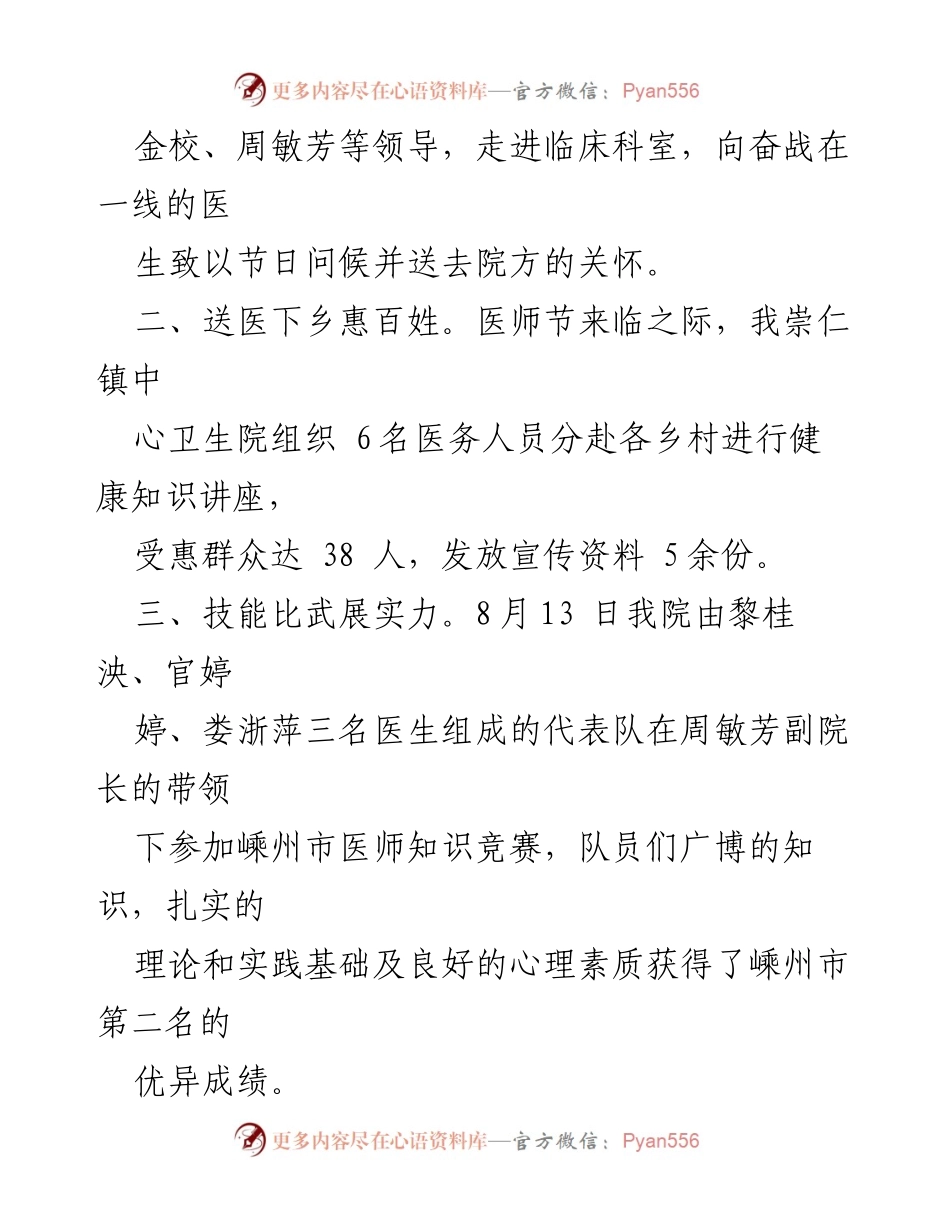 [工作总结] 医师节活动 - 2024年医院医师节活动总结与回顾.docx_第2页