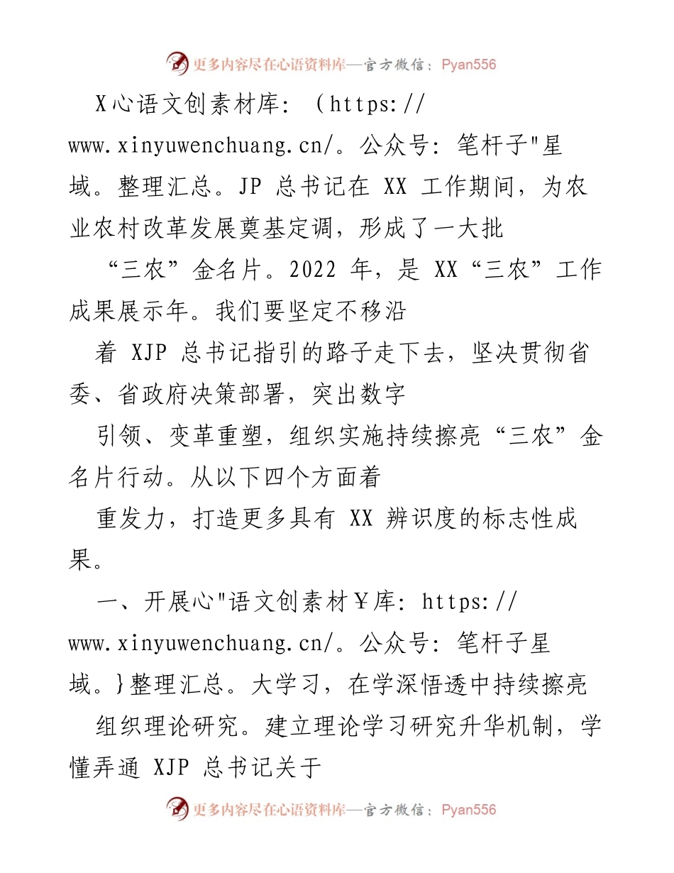 [工作总结] 农业农村改革 - 坚定不移推进“三农”金名片行动成果展示.docx_第1页