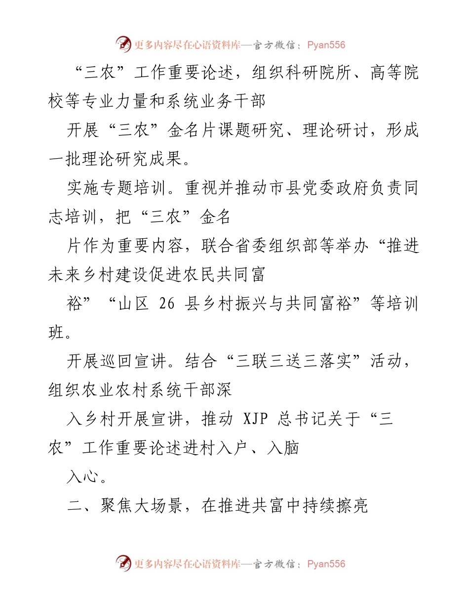 [工作总结] 农业农村改革 - 坚定不移推进“三农”金名片行动成果展示.docx_第2页