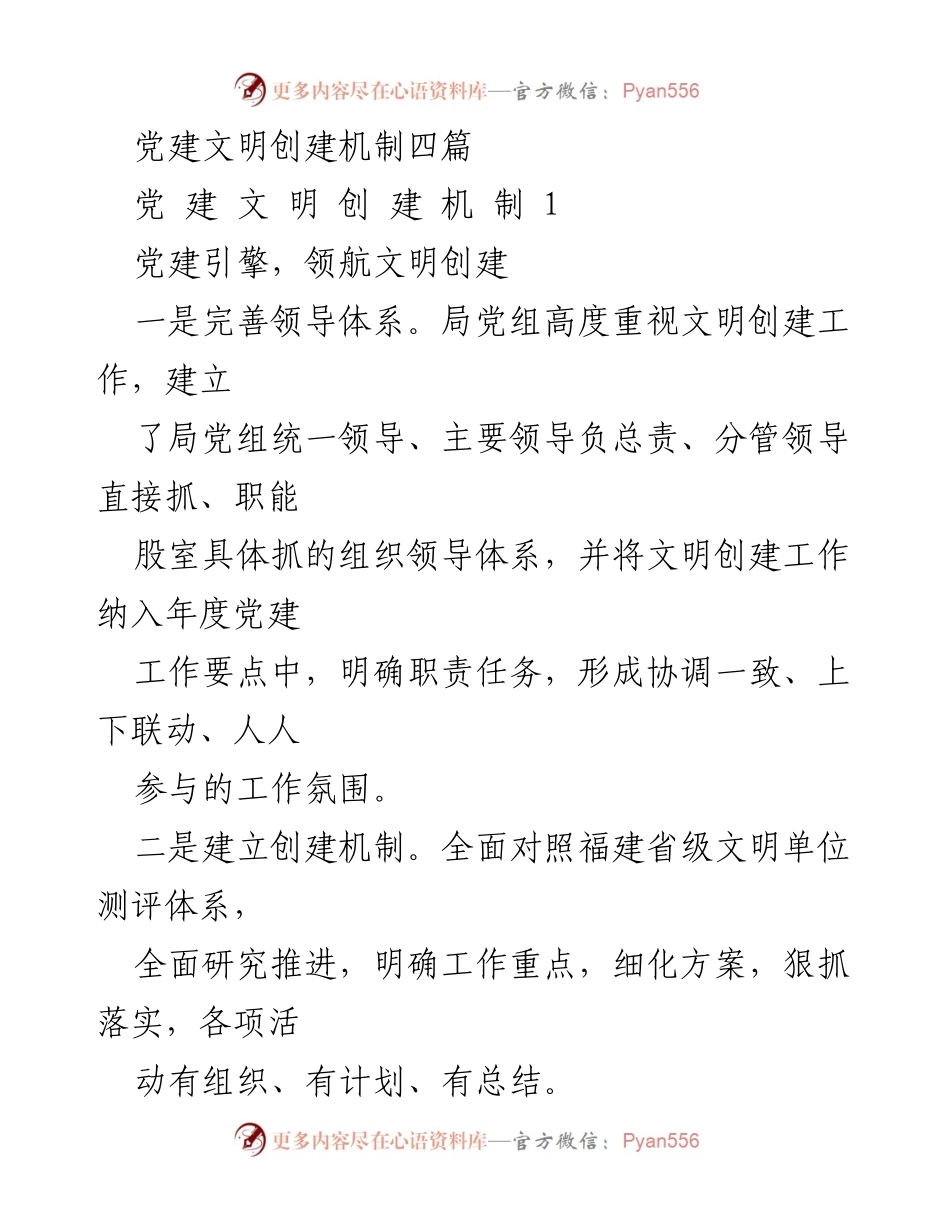 [工作总结] 党建文明创建 - 党建引擎助力文明创建工作总结.docx_第1页