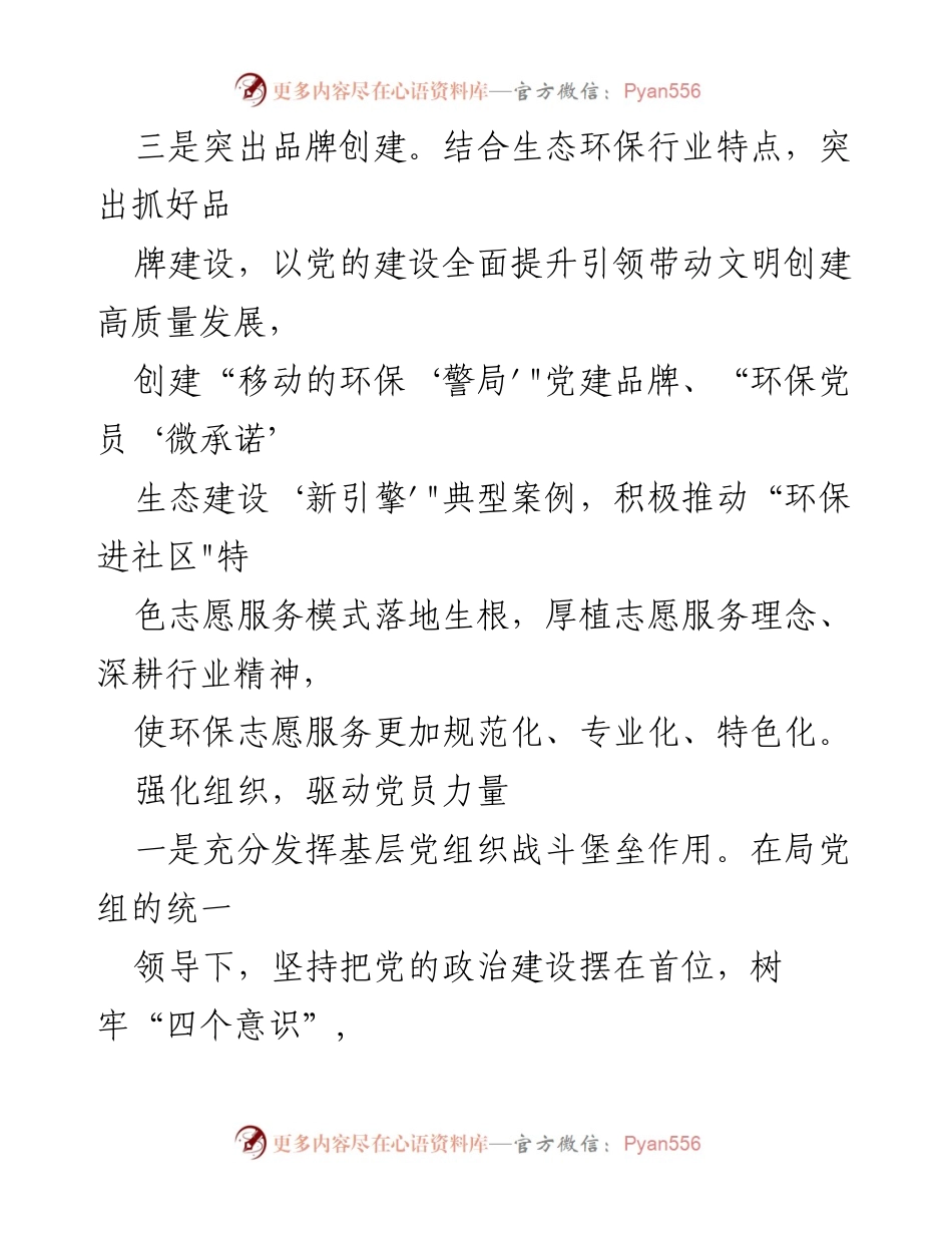 [工作总结] 党建文明创建 - 党建引擎助力文明创建工作总结.docx_第2页