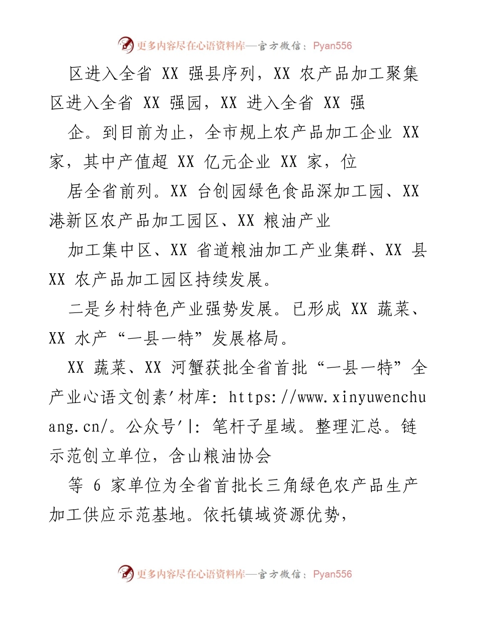 [工作总结] 农业发展 - 乡村产业发展现状与成就总结.docx_第2页