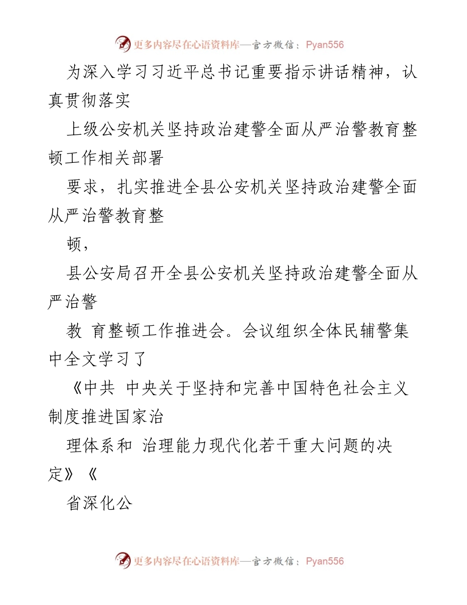 [工作总结] 公安机关教育整顿 - 全县公安机关教育整顿工作推进会总结与问题剖析.docx_第1页