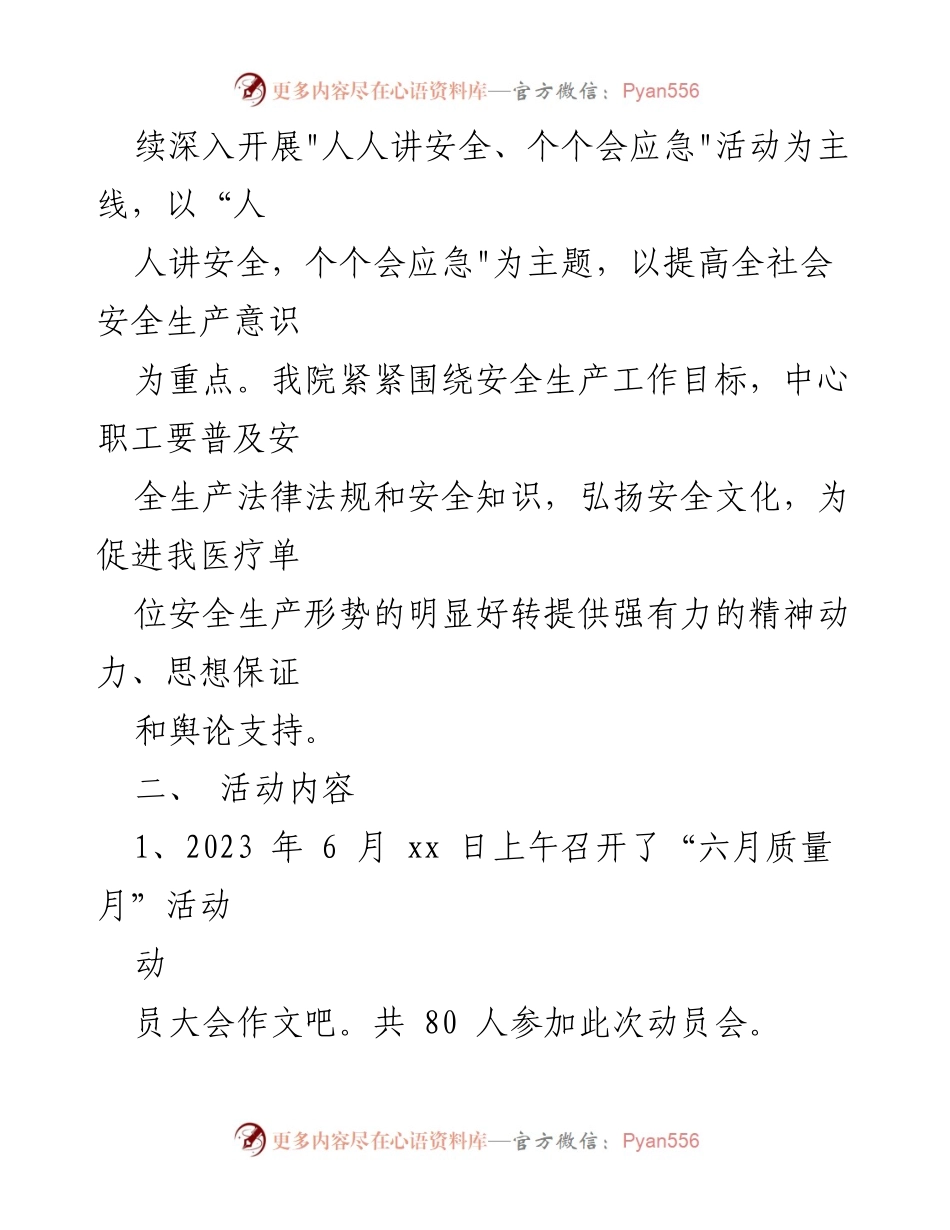 [工作总结] 医院 - 2023年医院“安全生产月”活动总结.docx_第2页
