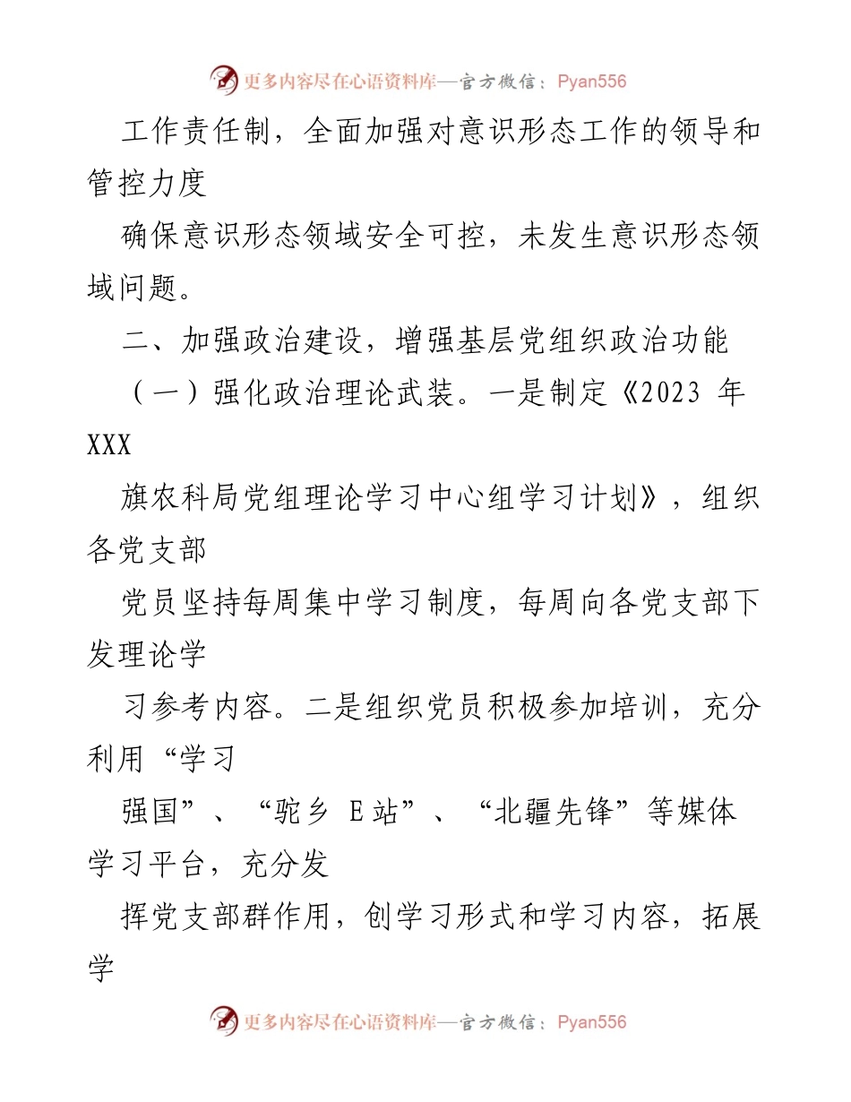 [工作总结] 农牧局 - 2023 年上半年党建工作总结报告.docx_第2页